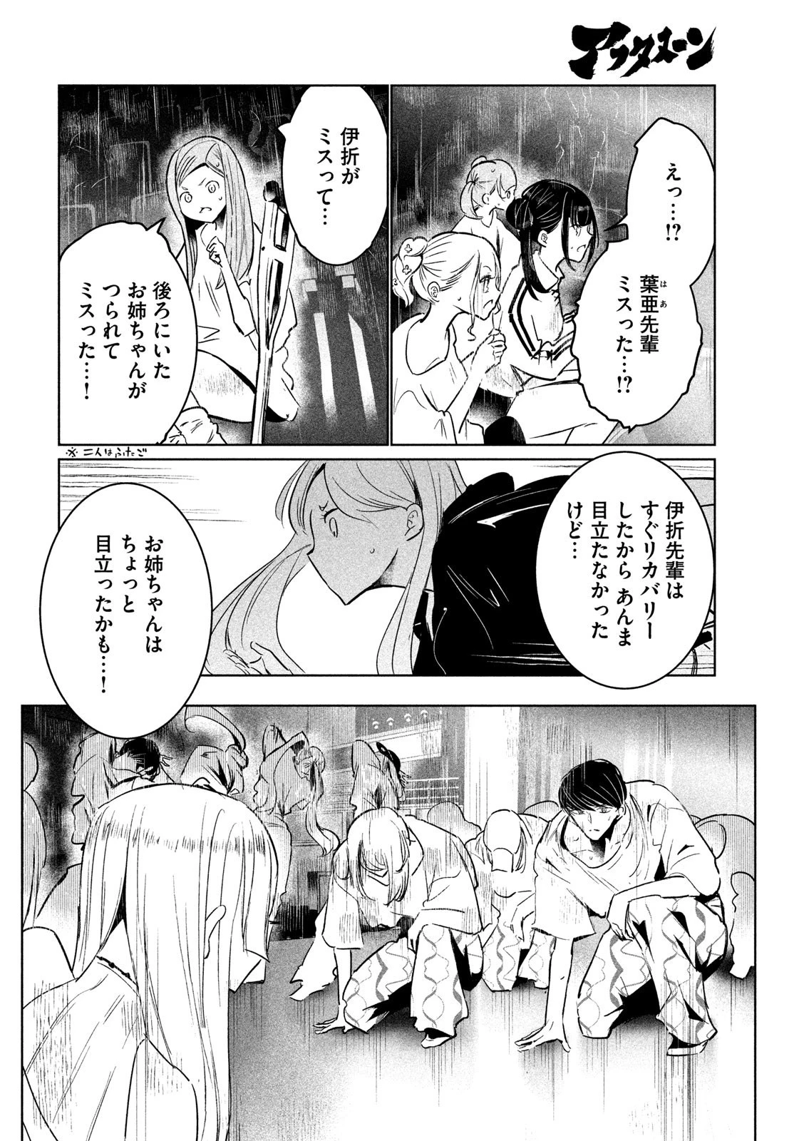 ワンダンス 第50話 - 12