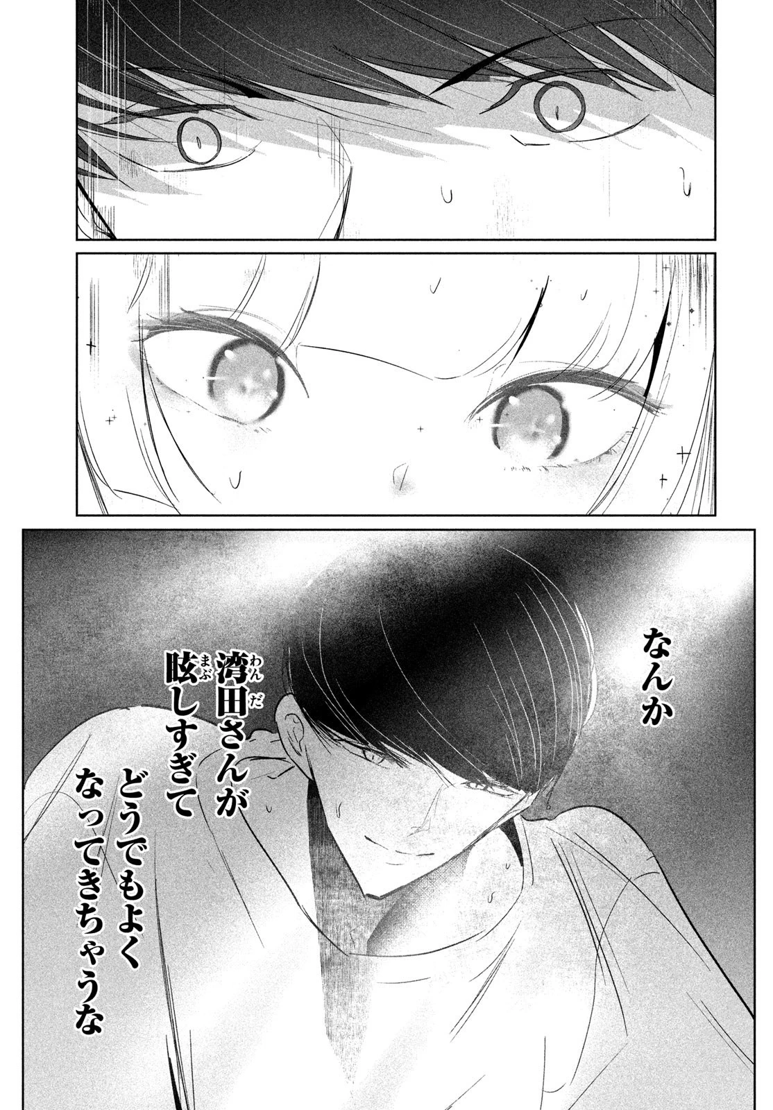 ワンダンス 第50話 - 13