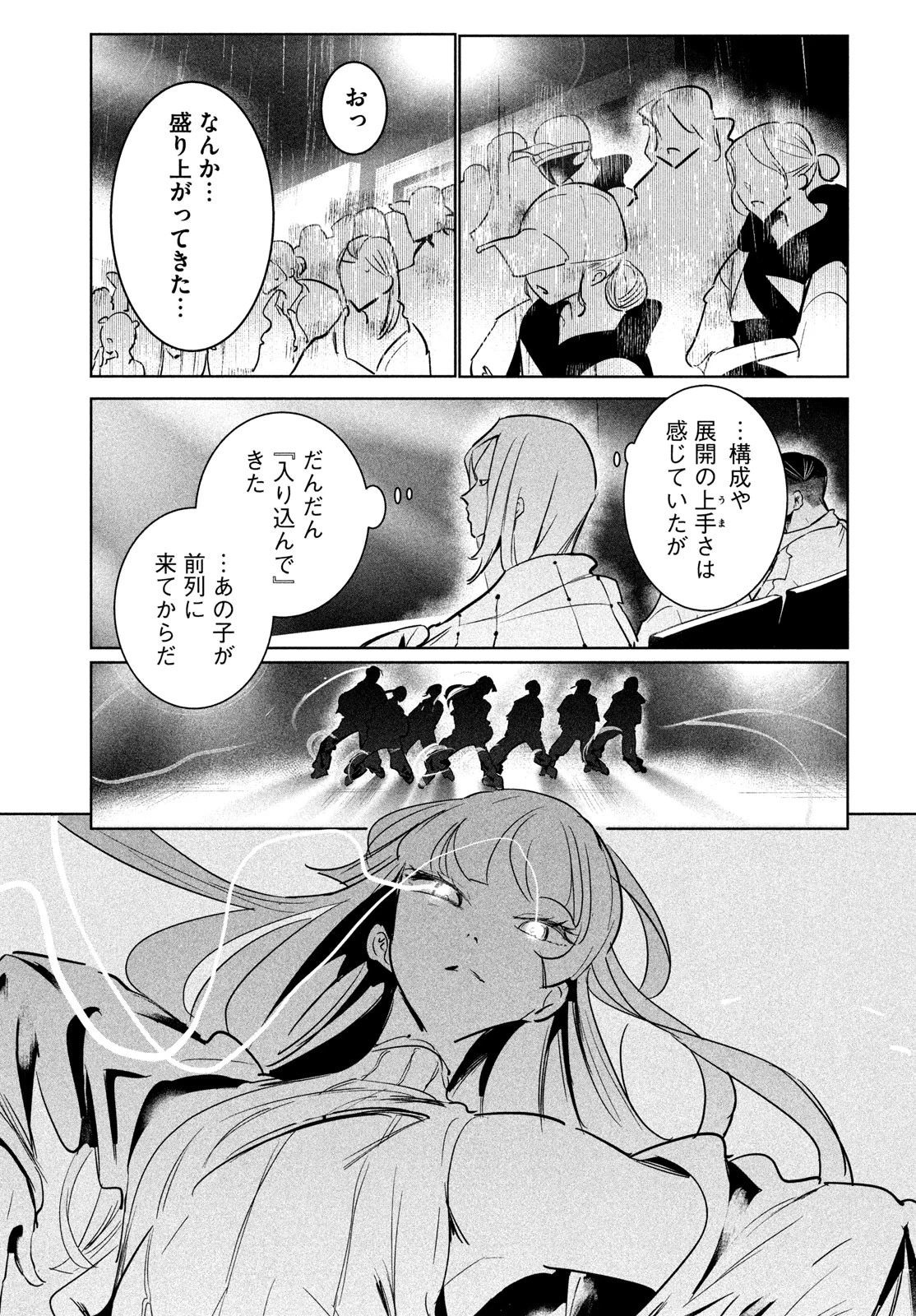 ワンダンス 第50話 - 15