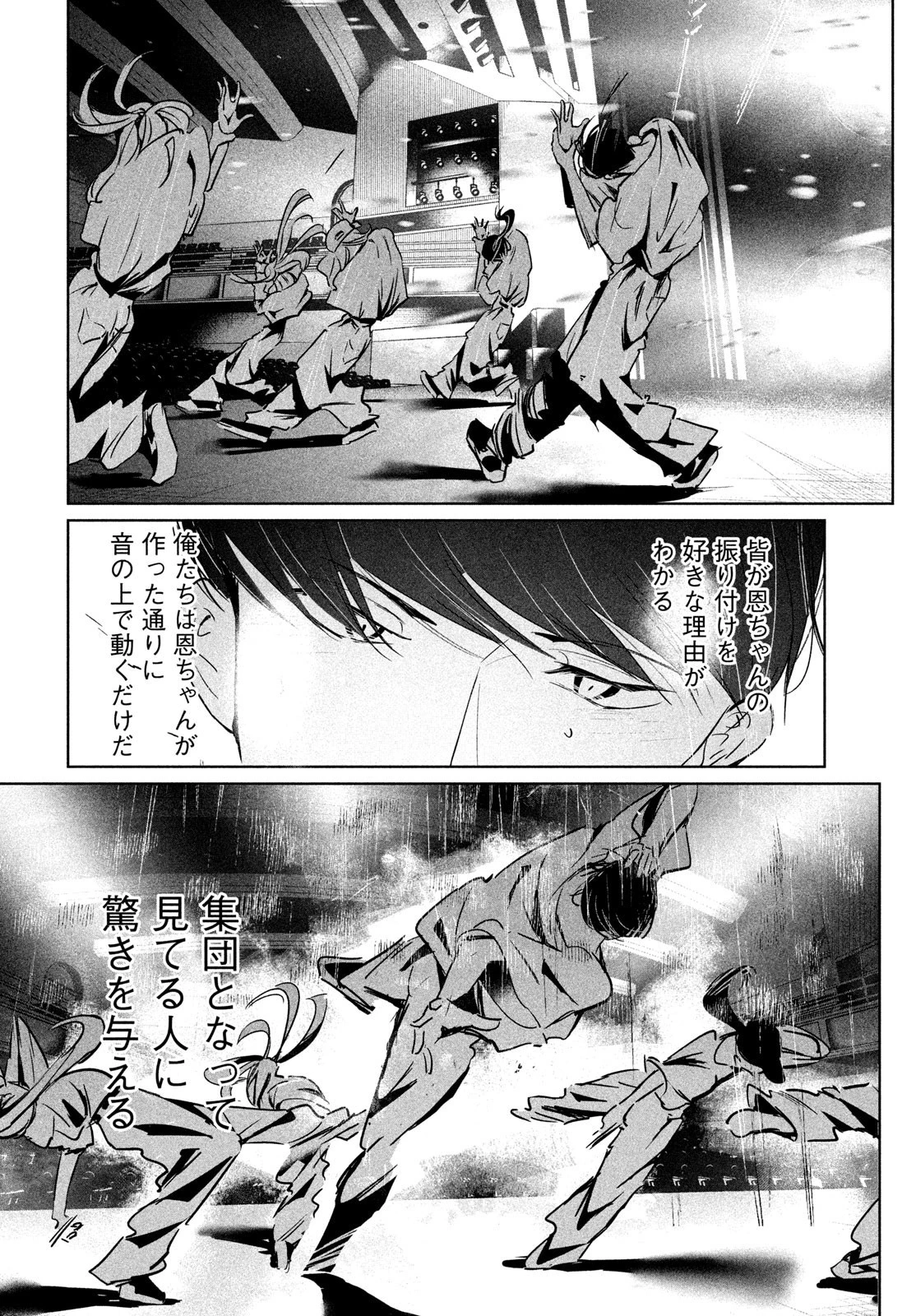 ワンダンス 第50話 - 16