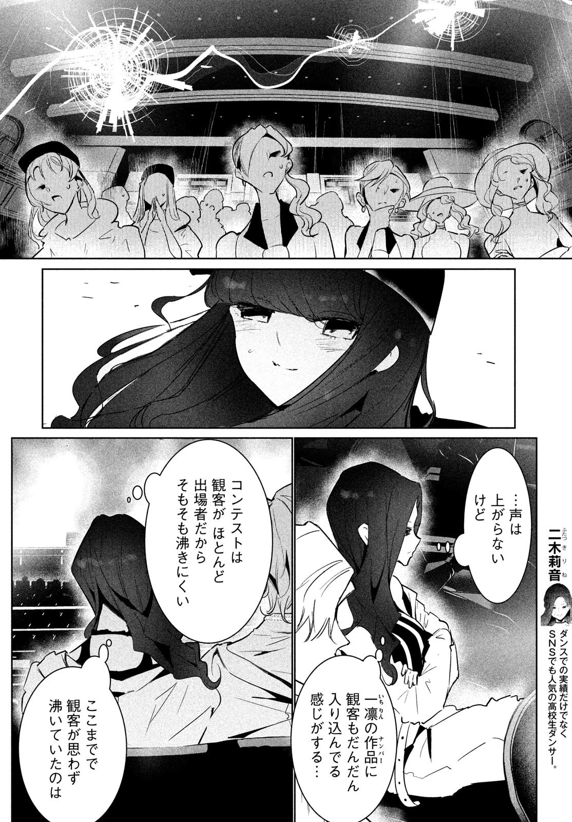 ワンダンス 第50話 - 20