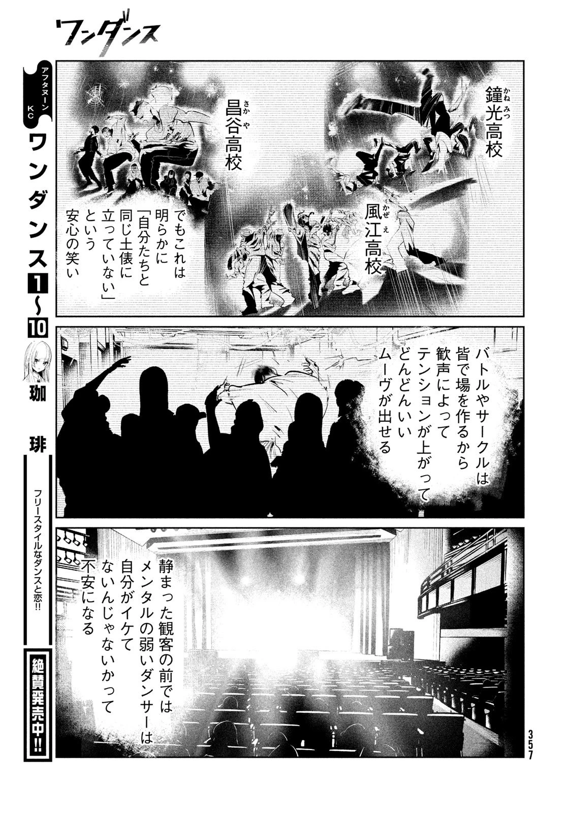 ワンダンス 第50話 - 21