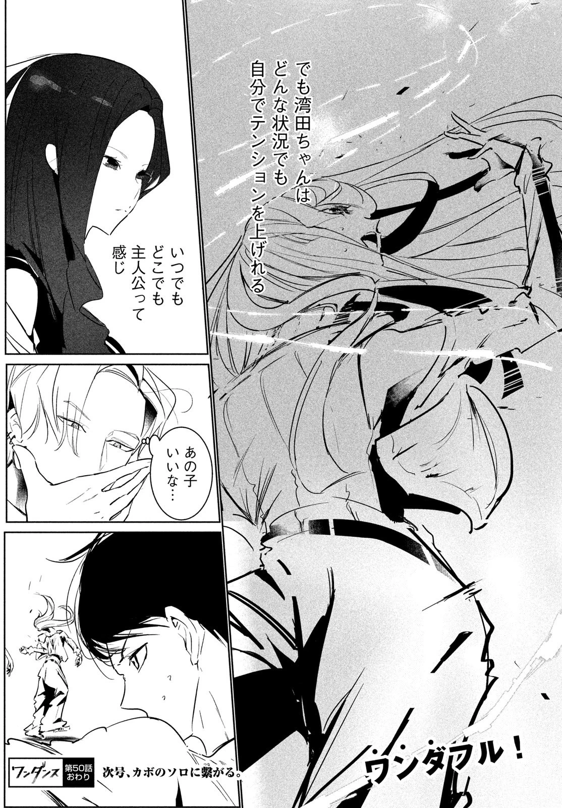 ワンダンス 第50話 - 22