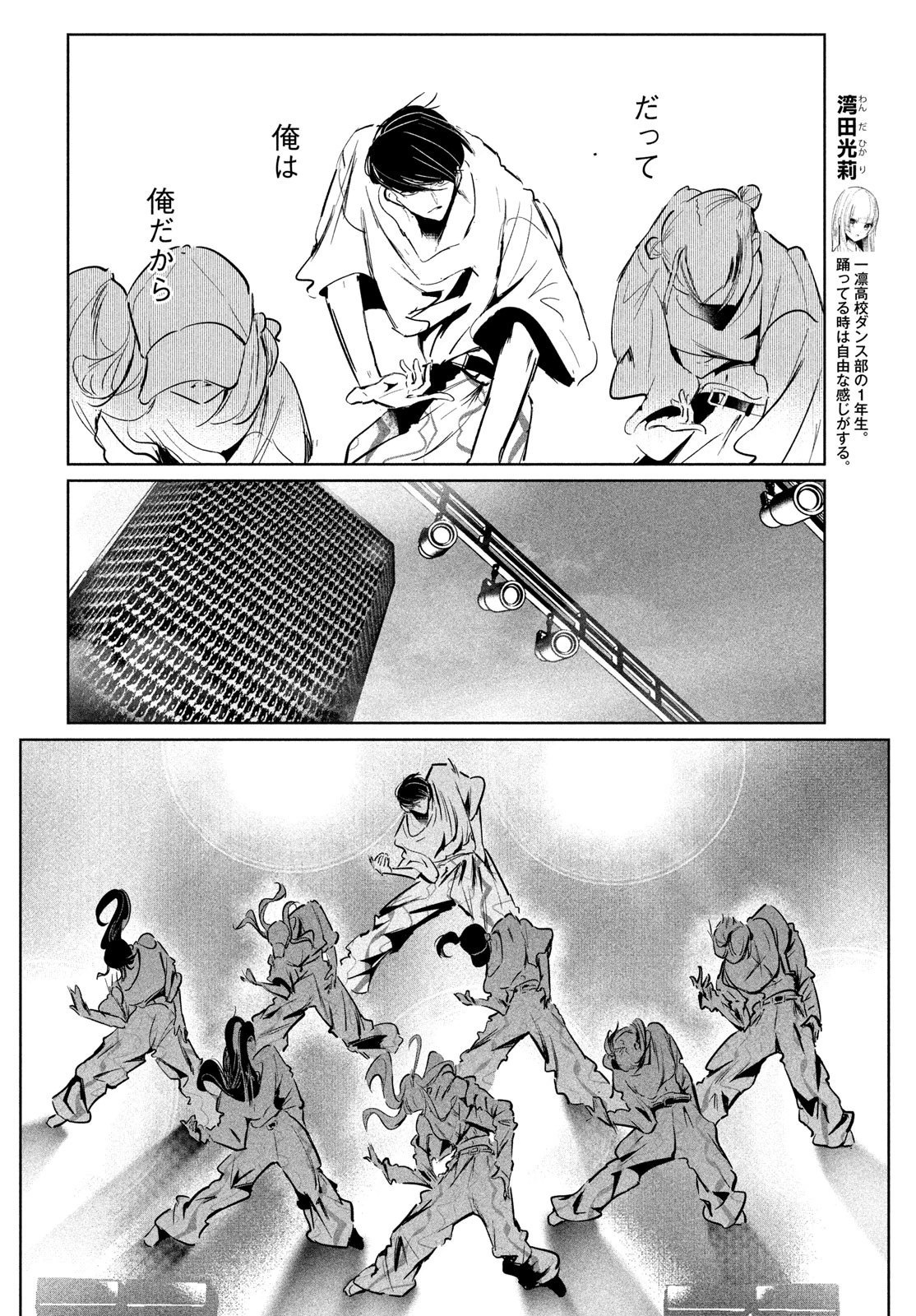 ワンダンス 第51話 - 4