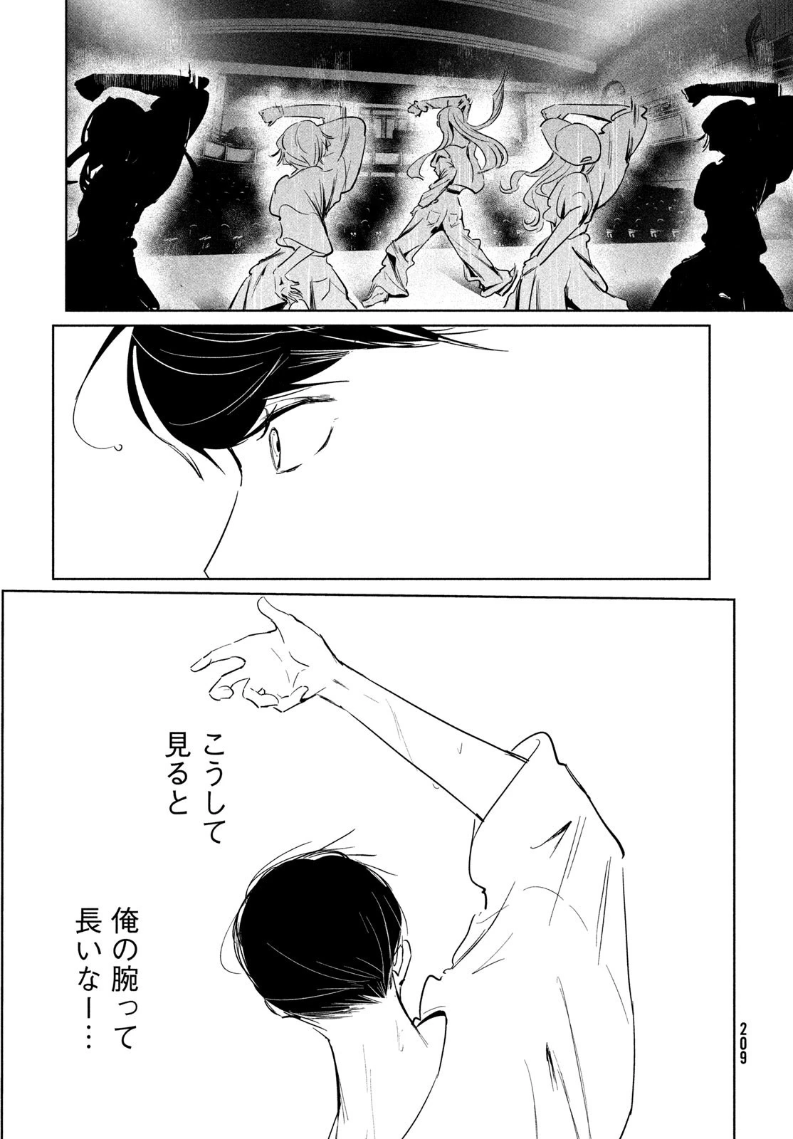ワンダンス 第51話 - 5
