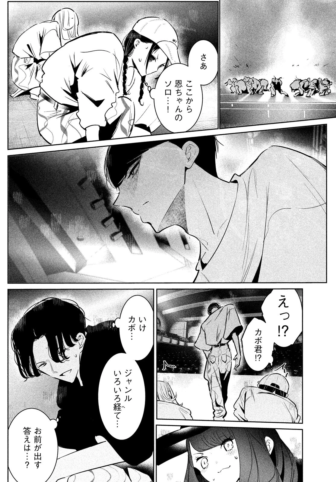 ワンダンス 第51話 - 6