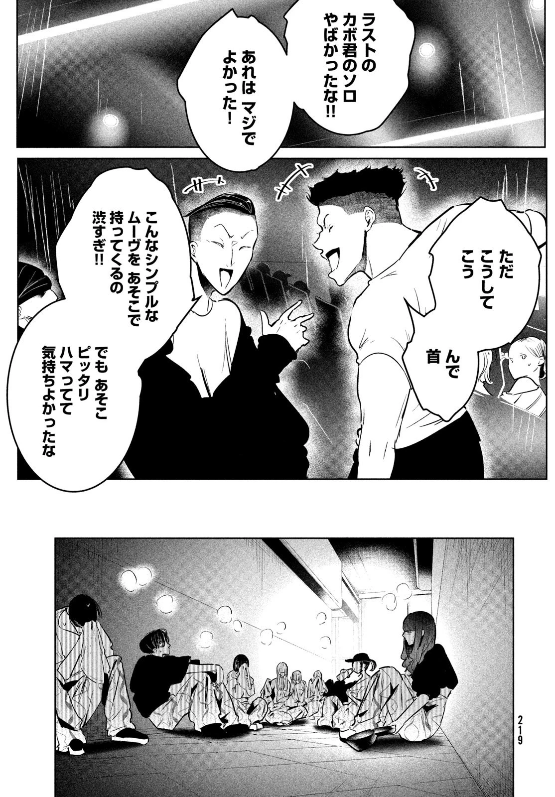 ワンダンス 第51話 - 15