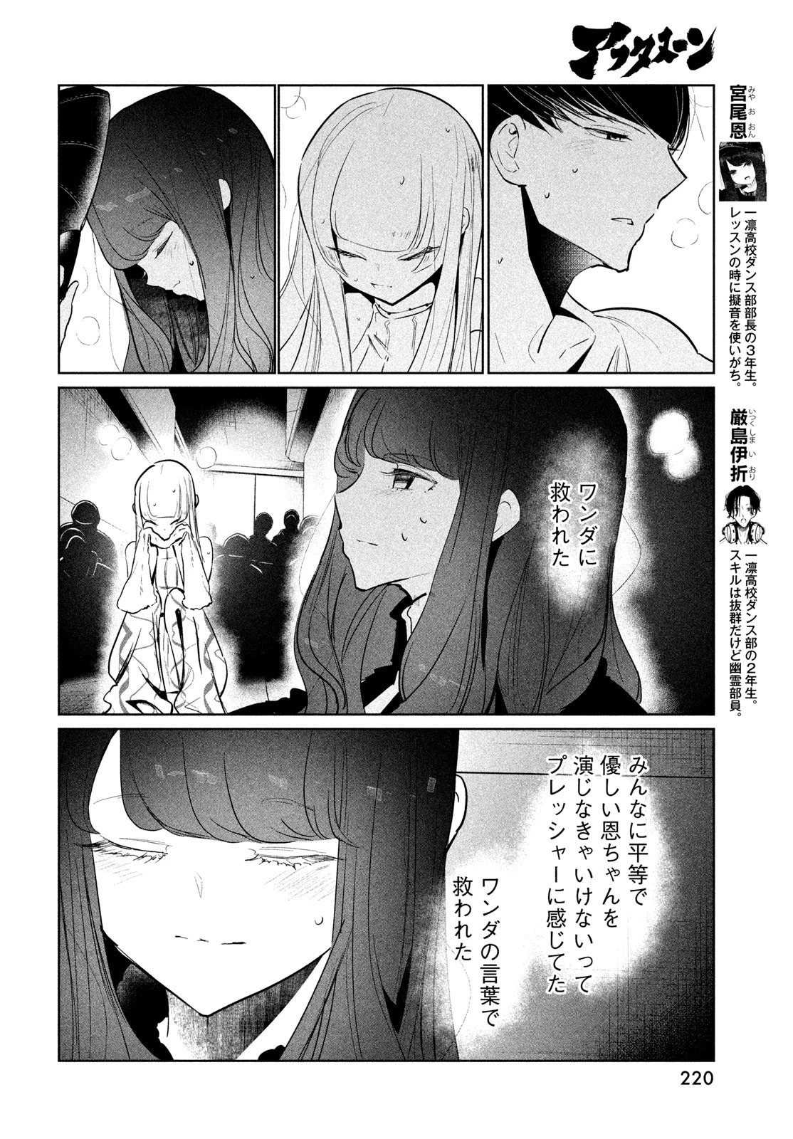 ワンダンス 第51話 - 16