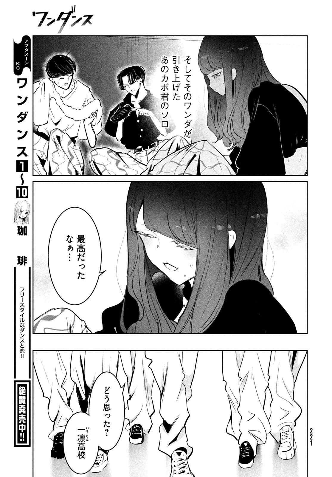 ワンダンス 第51話 - 17