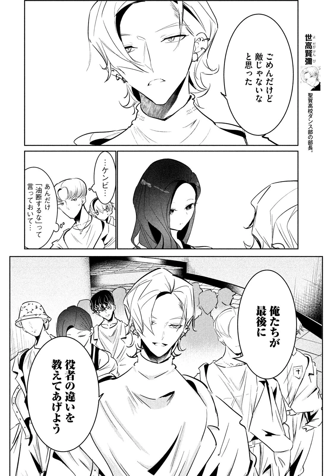 ワンダンス 第51話 - 18