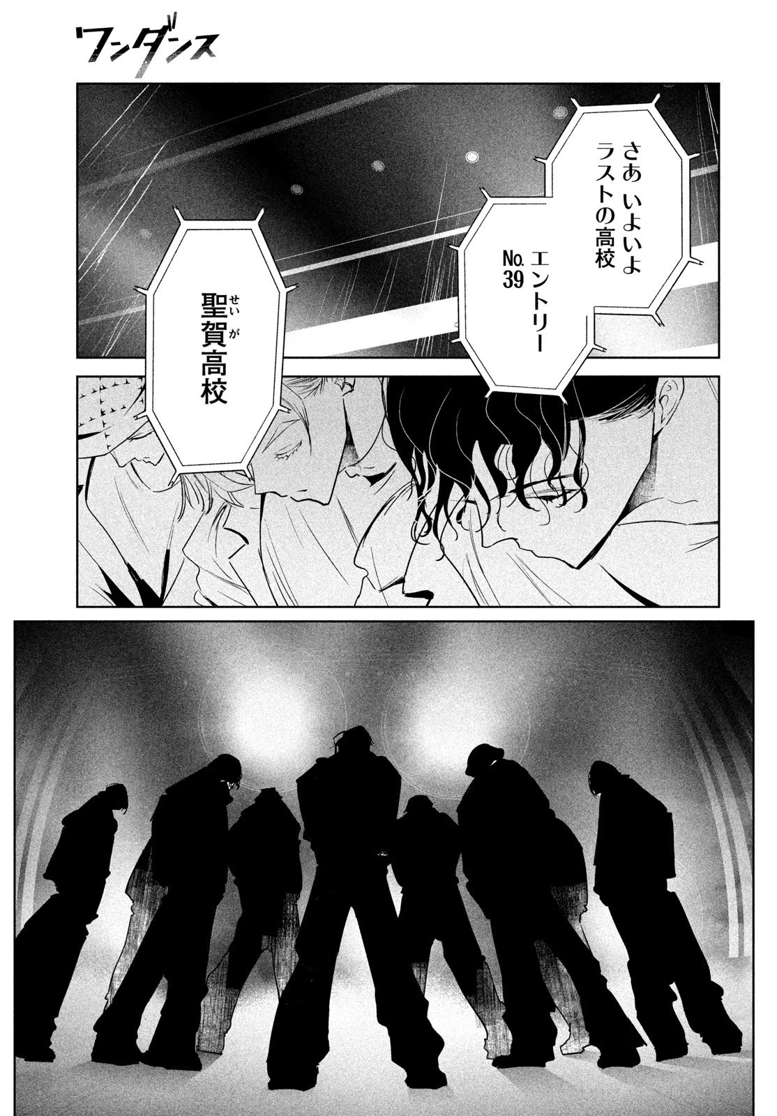 ワンダンス 第51話 - 19
