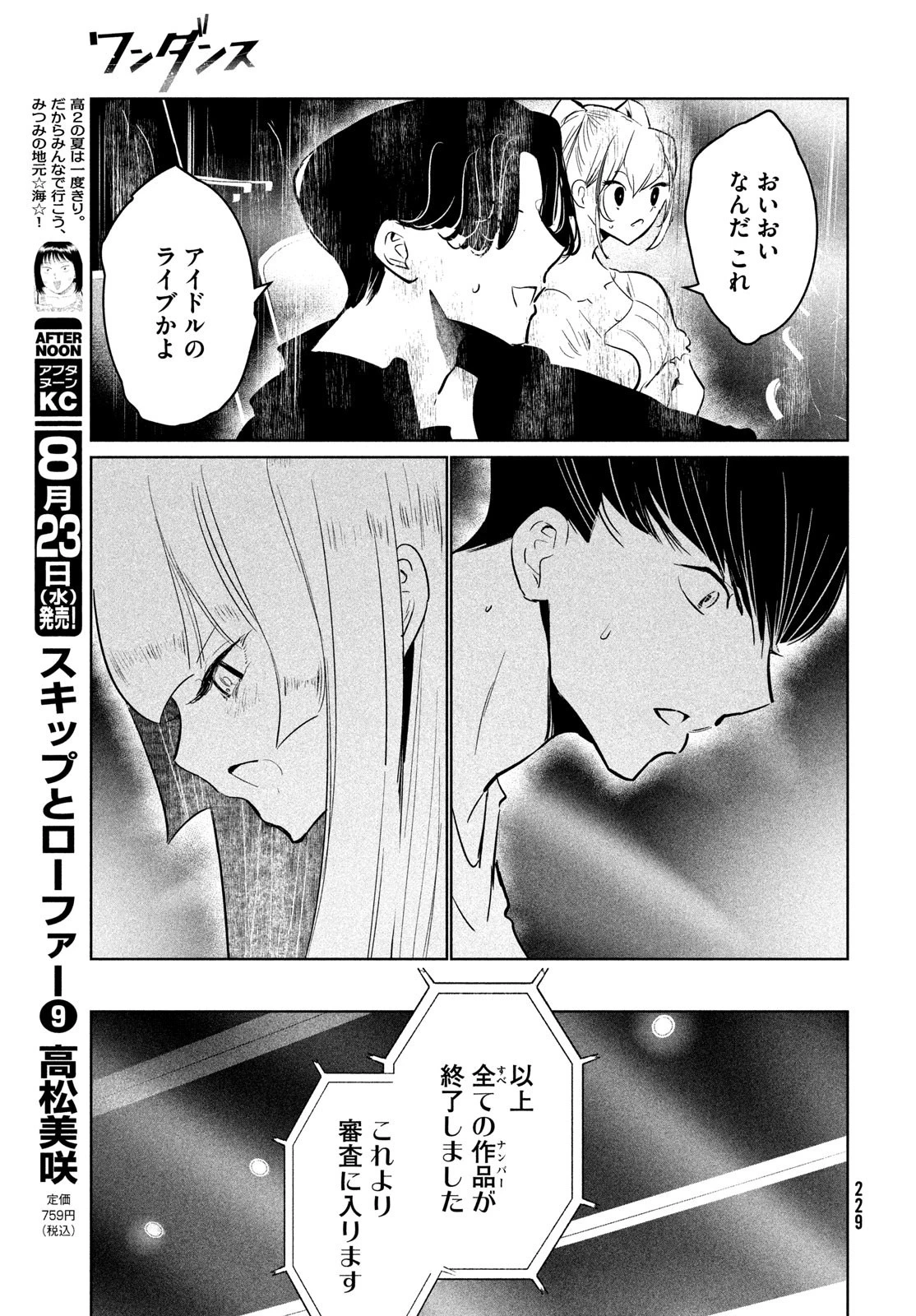 ワンダンス 第51話 - 25