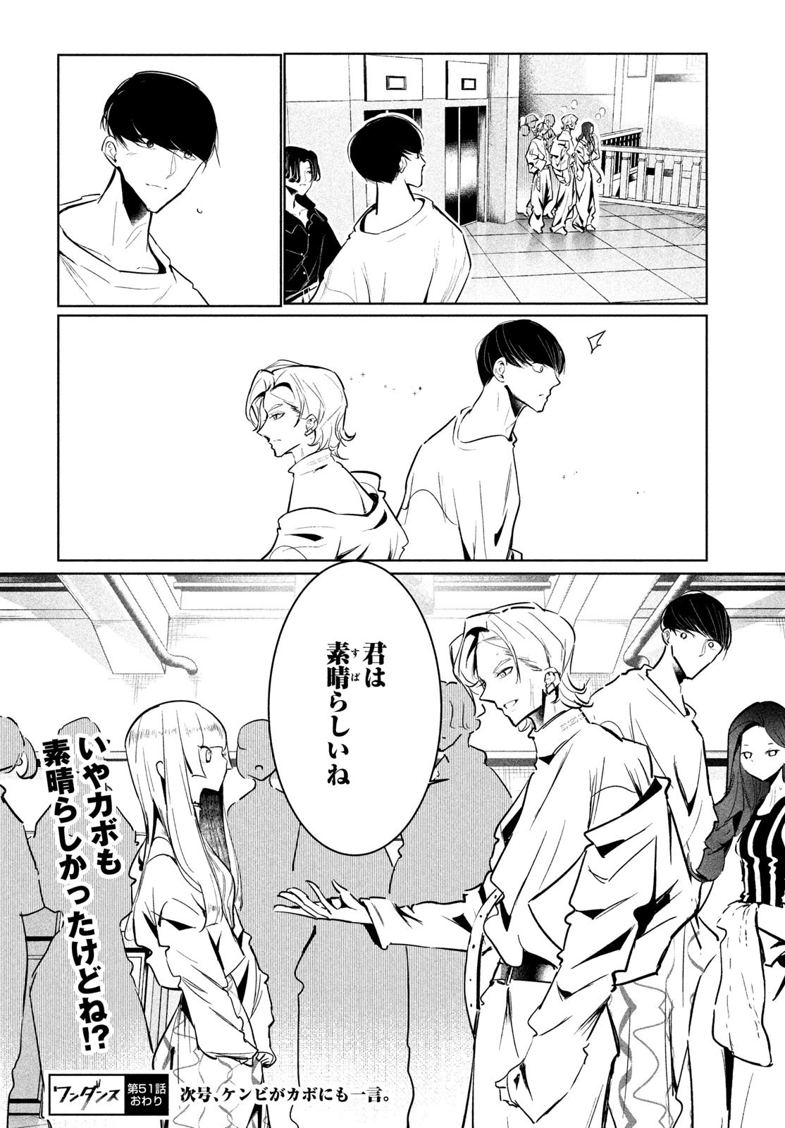 ワンダンス 第51話 - 26