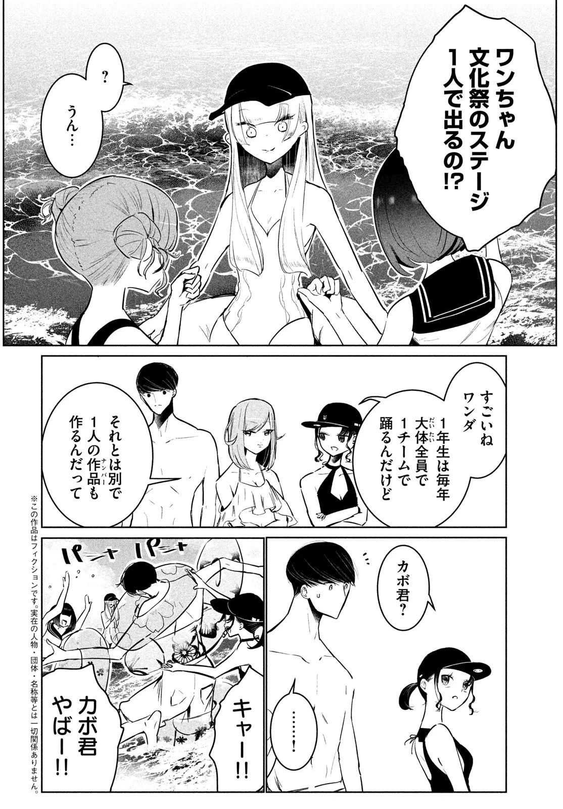 ワンダンス 第53話 - 2