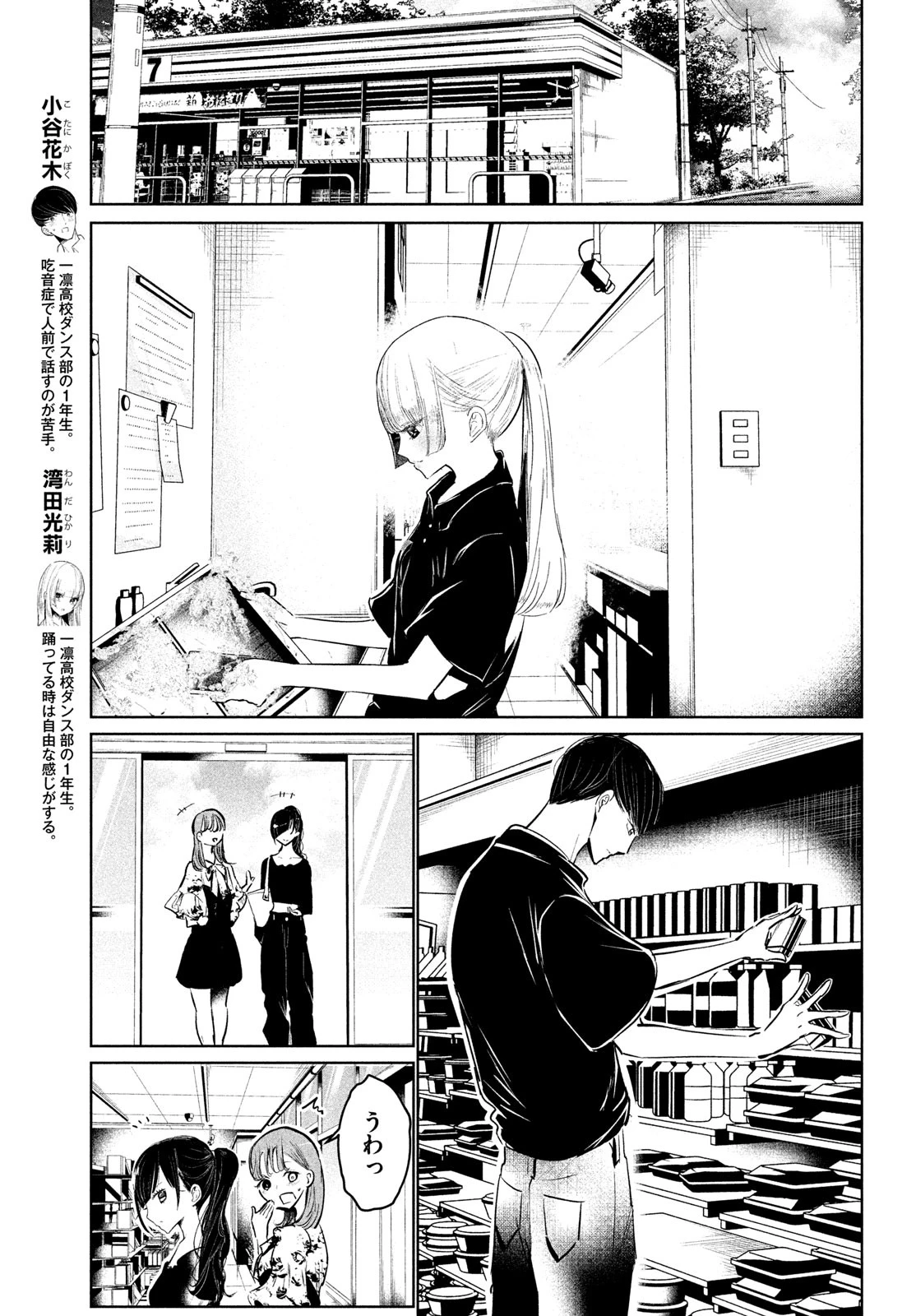 ワンダンス 第53話 - 3