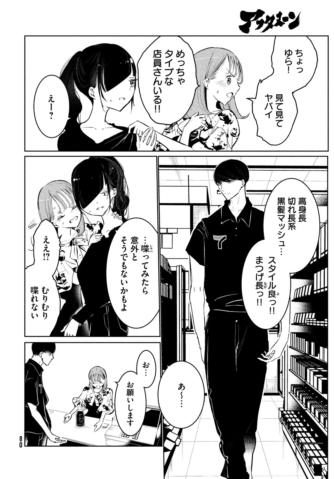 ワンダンス 第53話 - 4