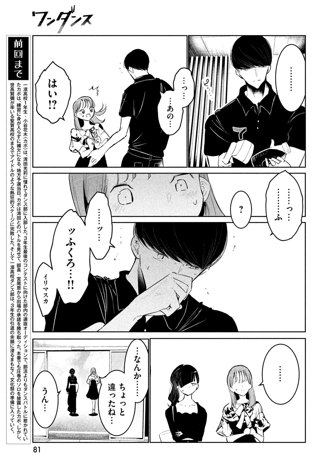 ワンダンス 第53話 - 5