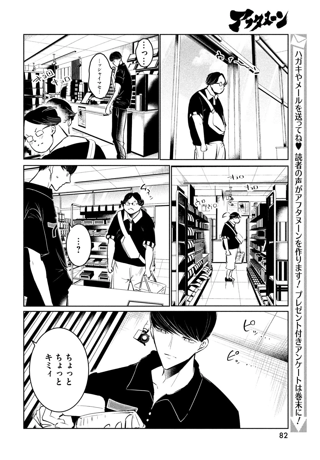 ワンダンス 第53話 - 6