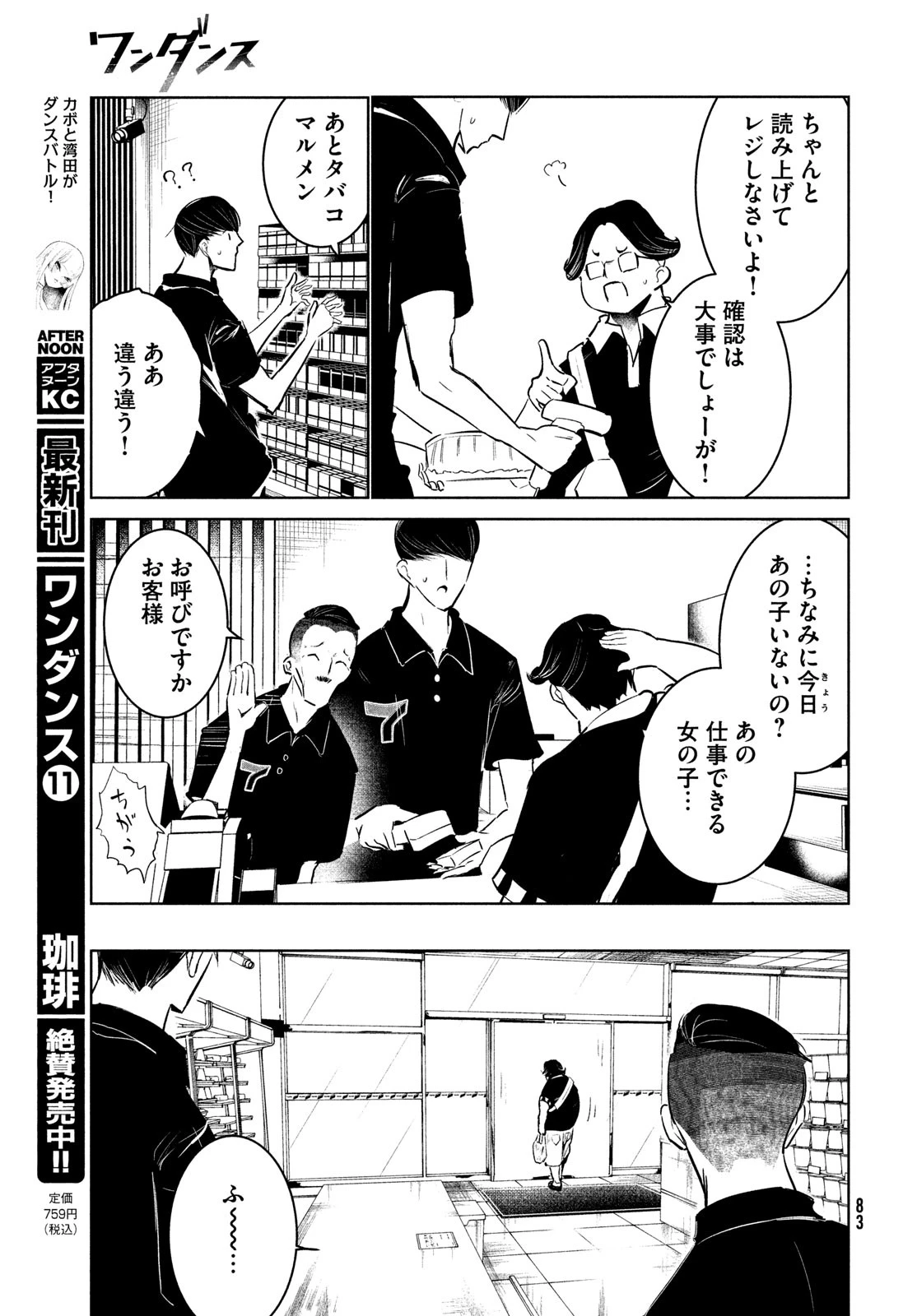 ワンダンス 第53話 - 7