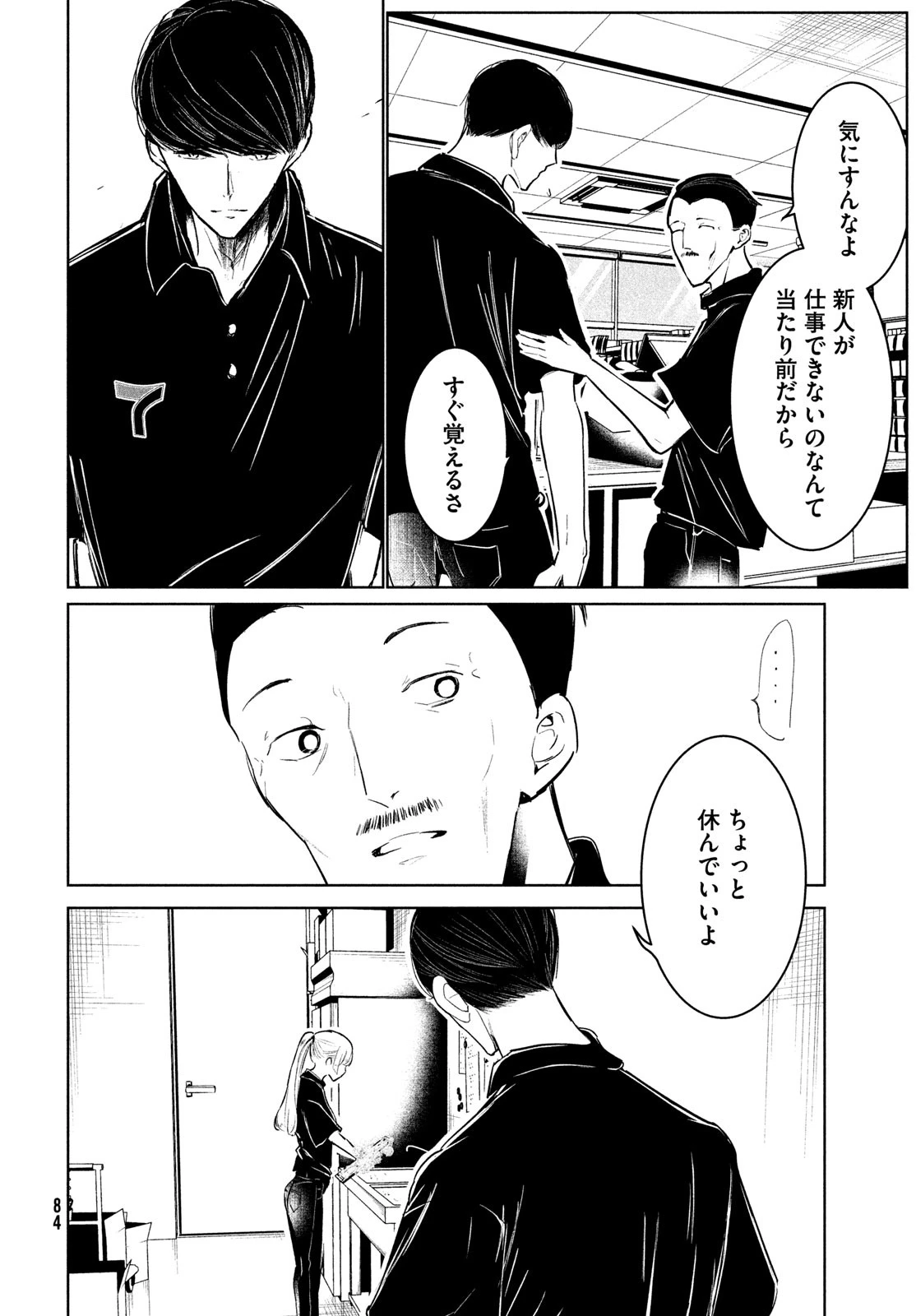 ワンダンス 第53話 - 8