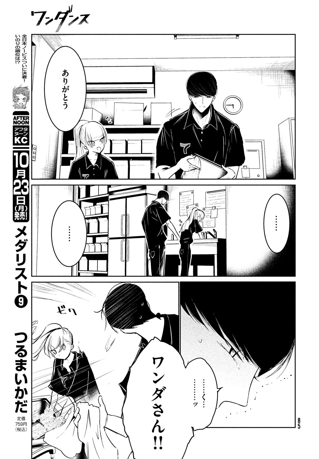 ワンダンス 第53話 - 9
