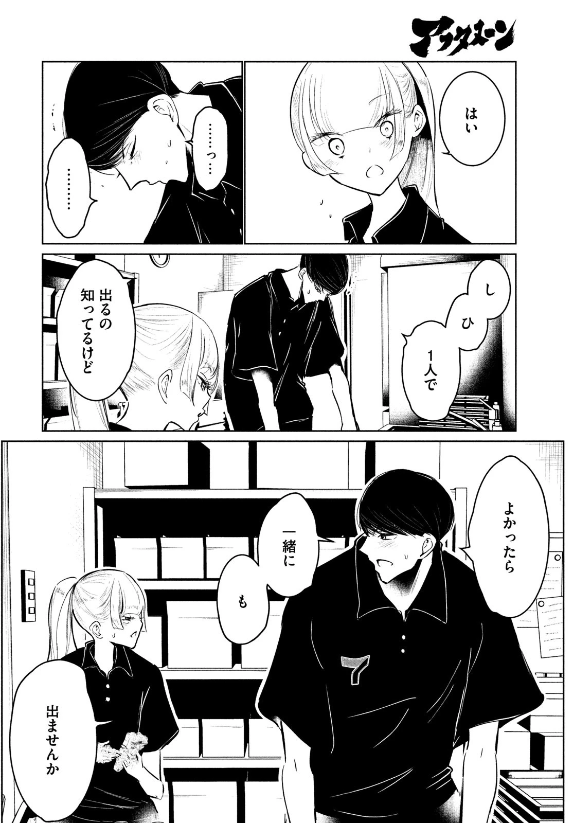 ワンダンス 第53話 - 10