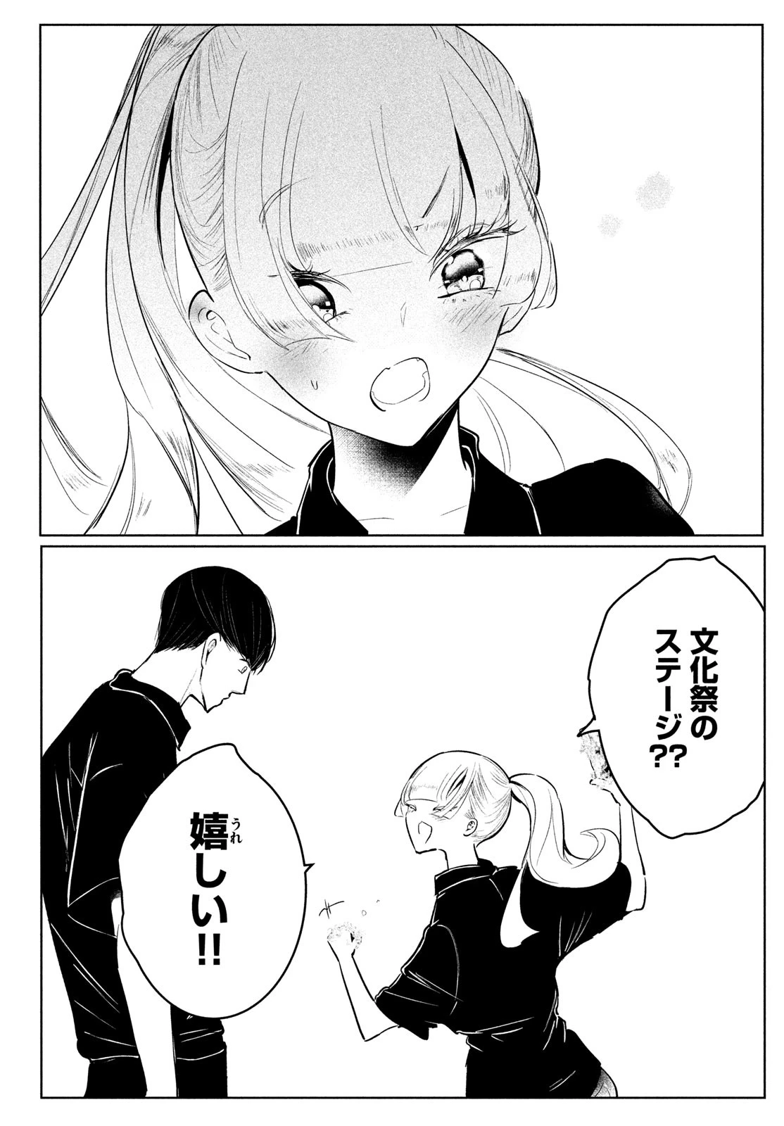 ワンダンス 第53話 - 11