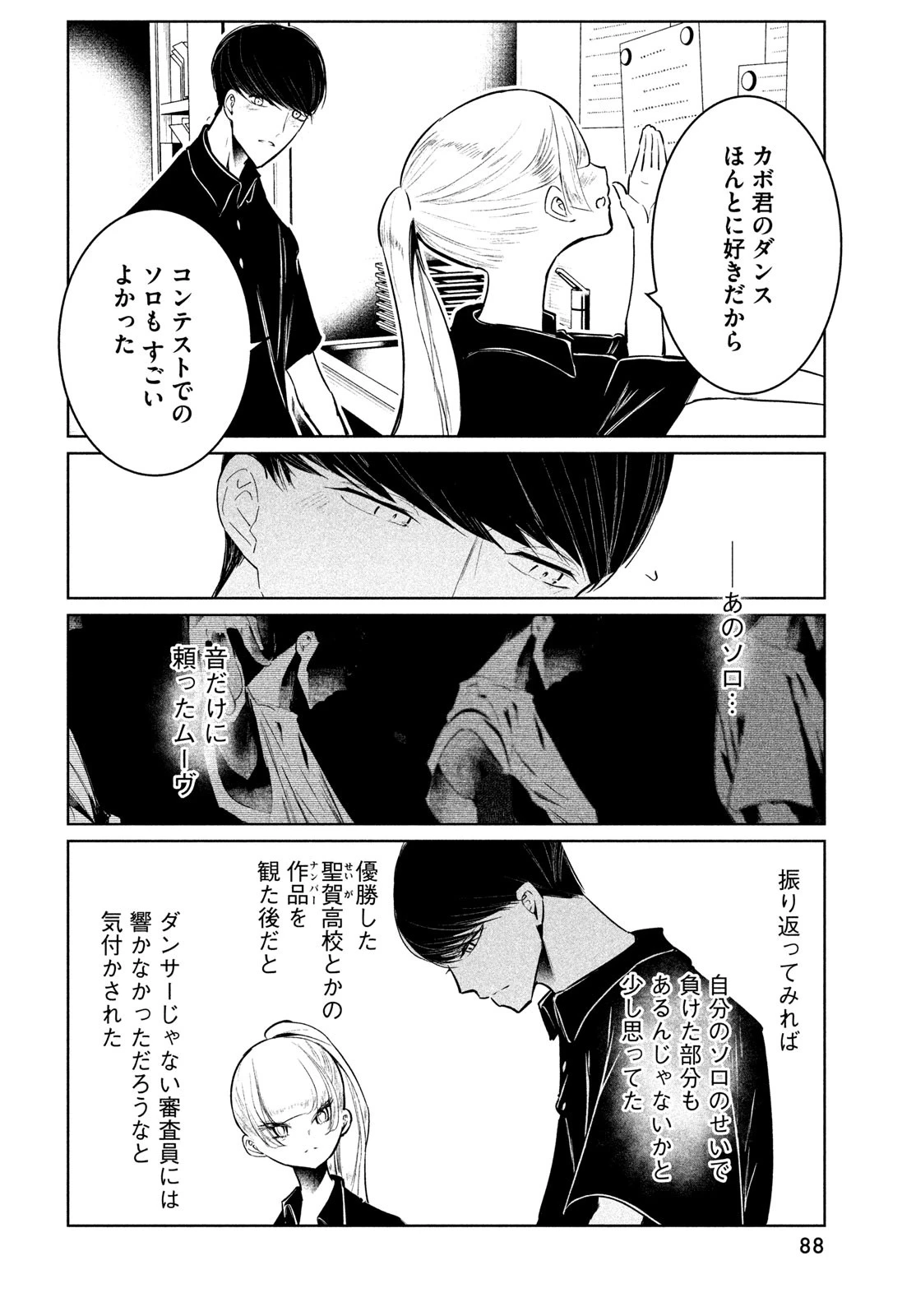ワンダンス 第53話 - 12