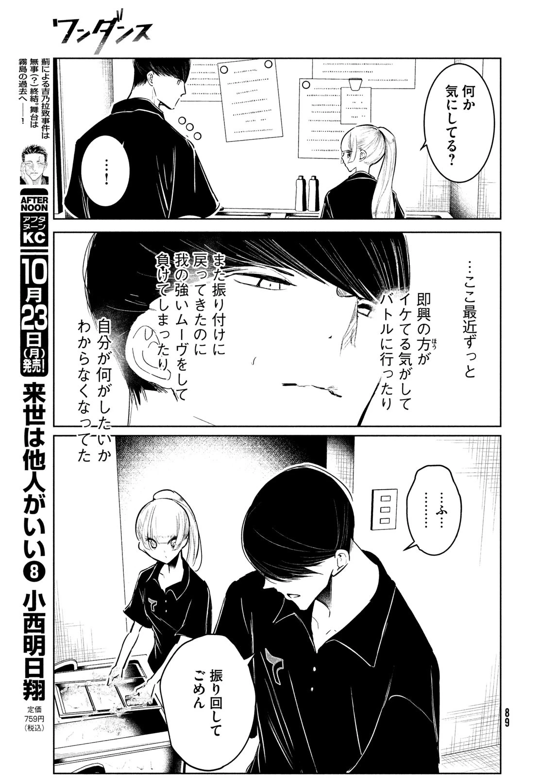 ワンダンス 第53話 - 13