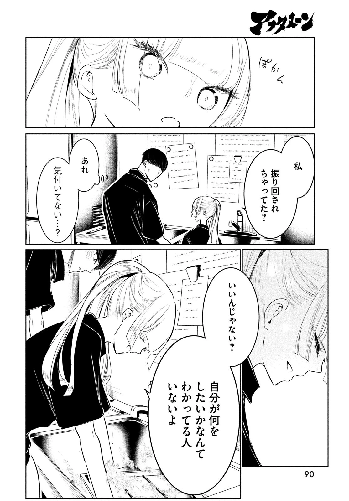 ワンダンス 第53話 - 14