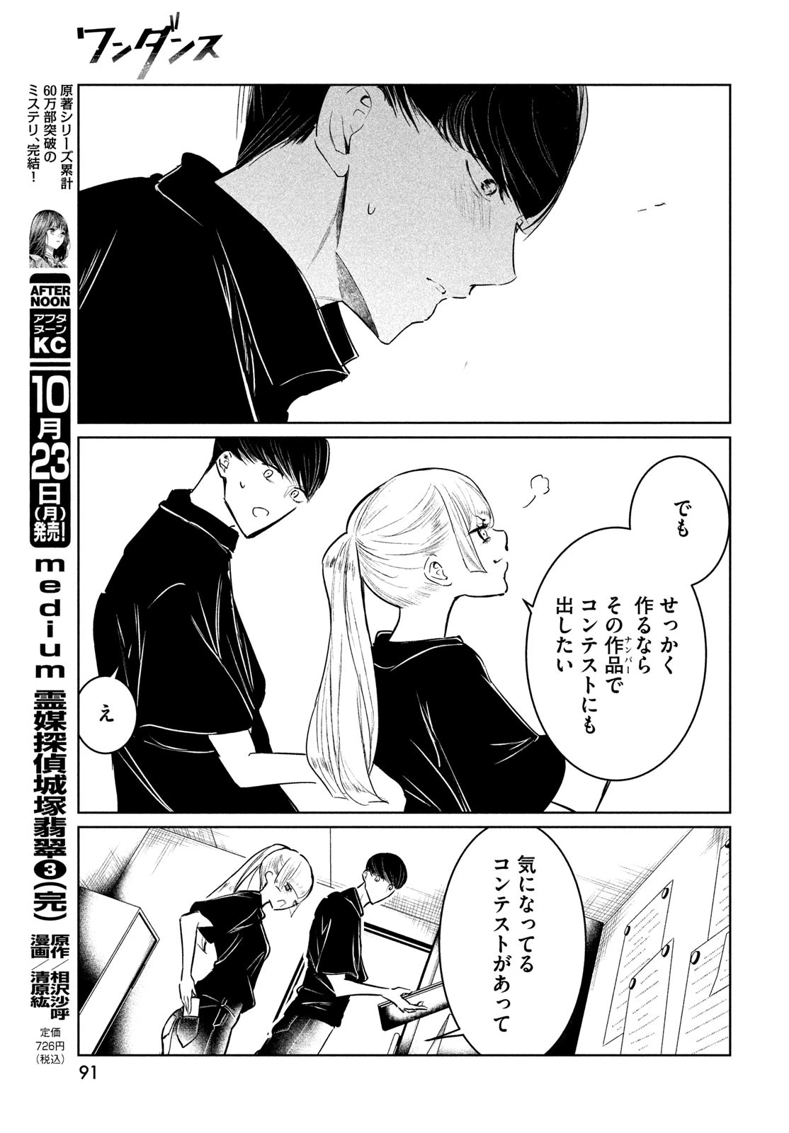 ワンダンス 第53話 - 15