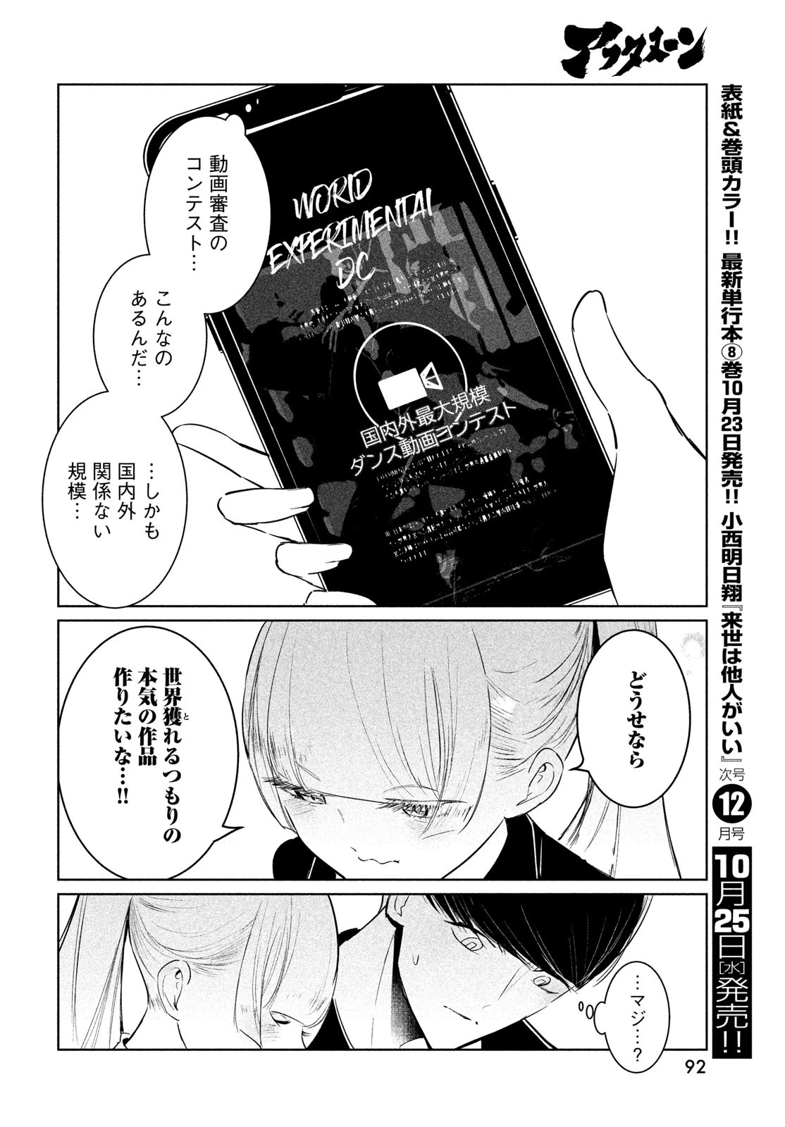 ワンダンス 第53話 - 16
