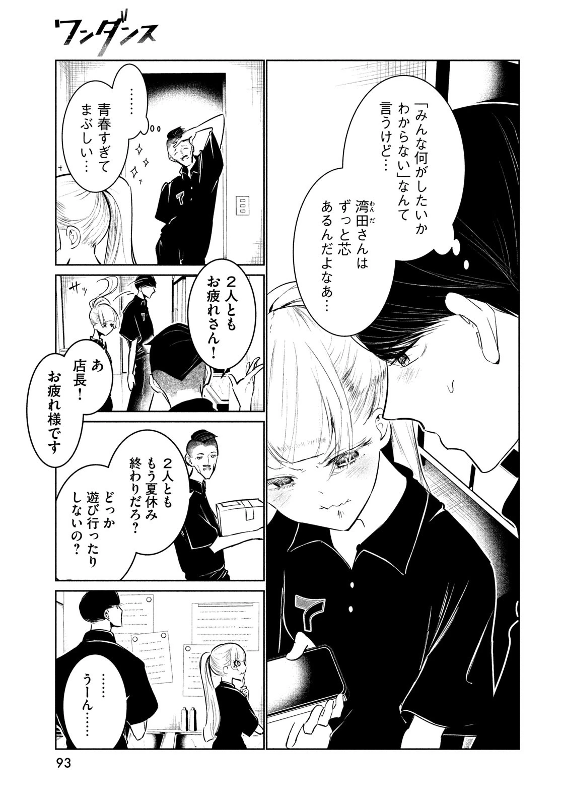ワンダンス 第53話 - 17