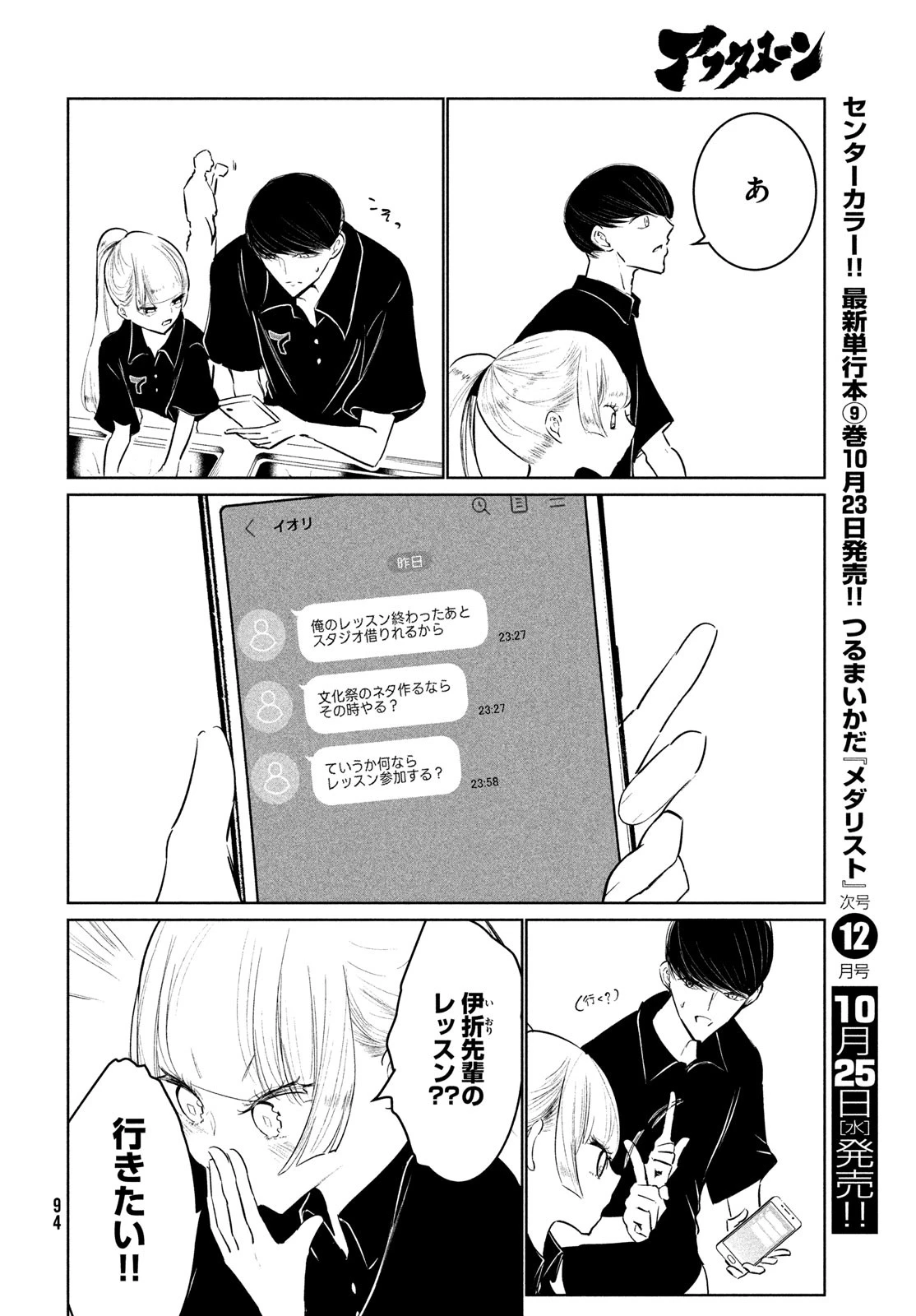 ワンダンス 第53話 - 18