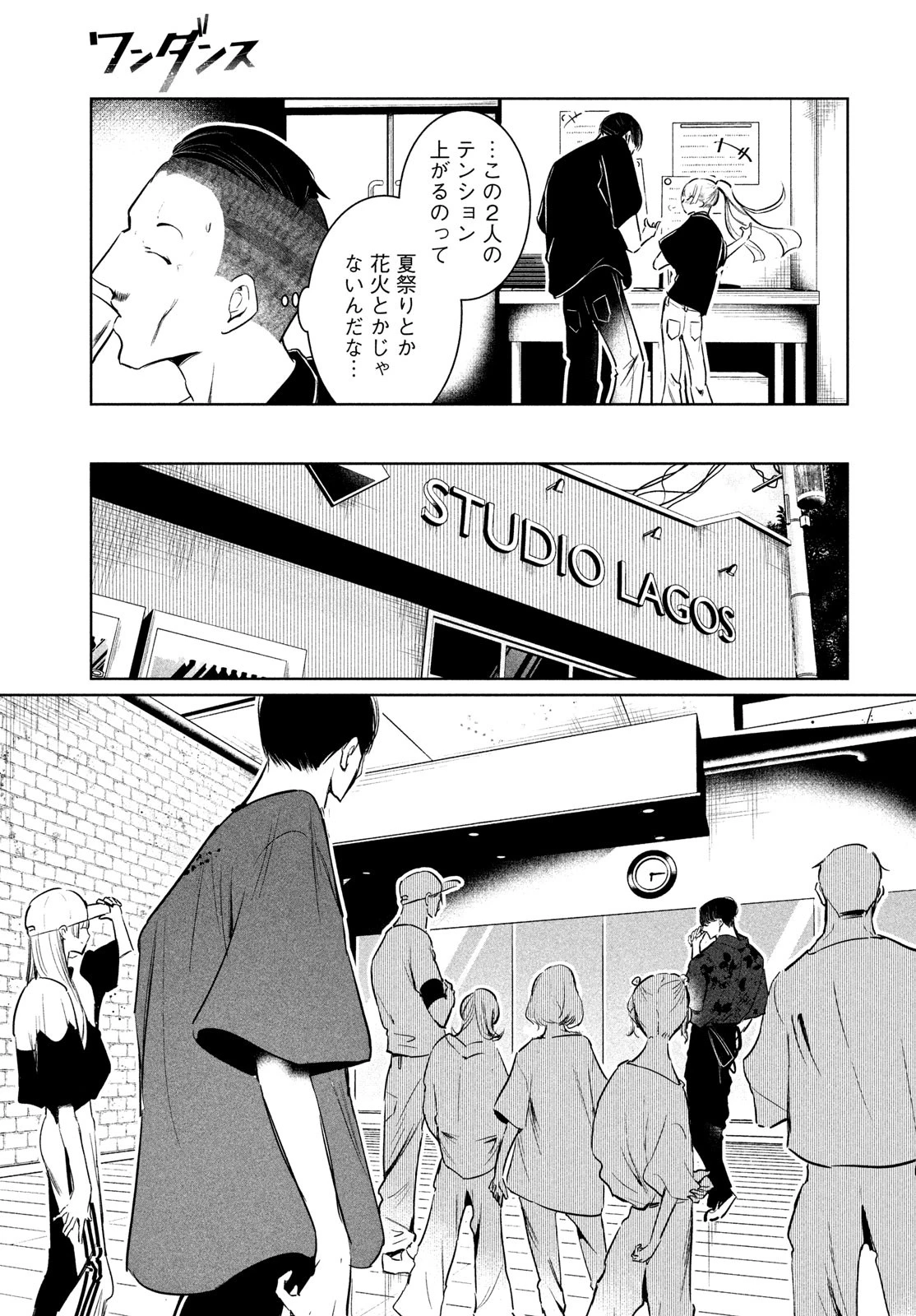 ワンダンス 第53話 - 19