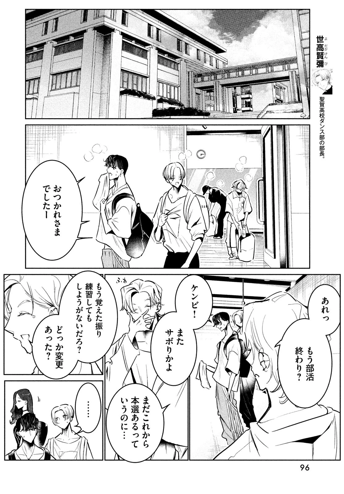 ワンダンス 第53話 - 20