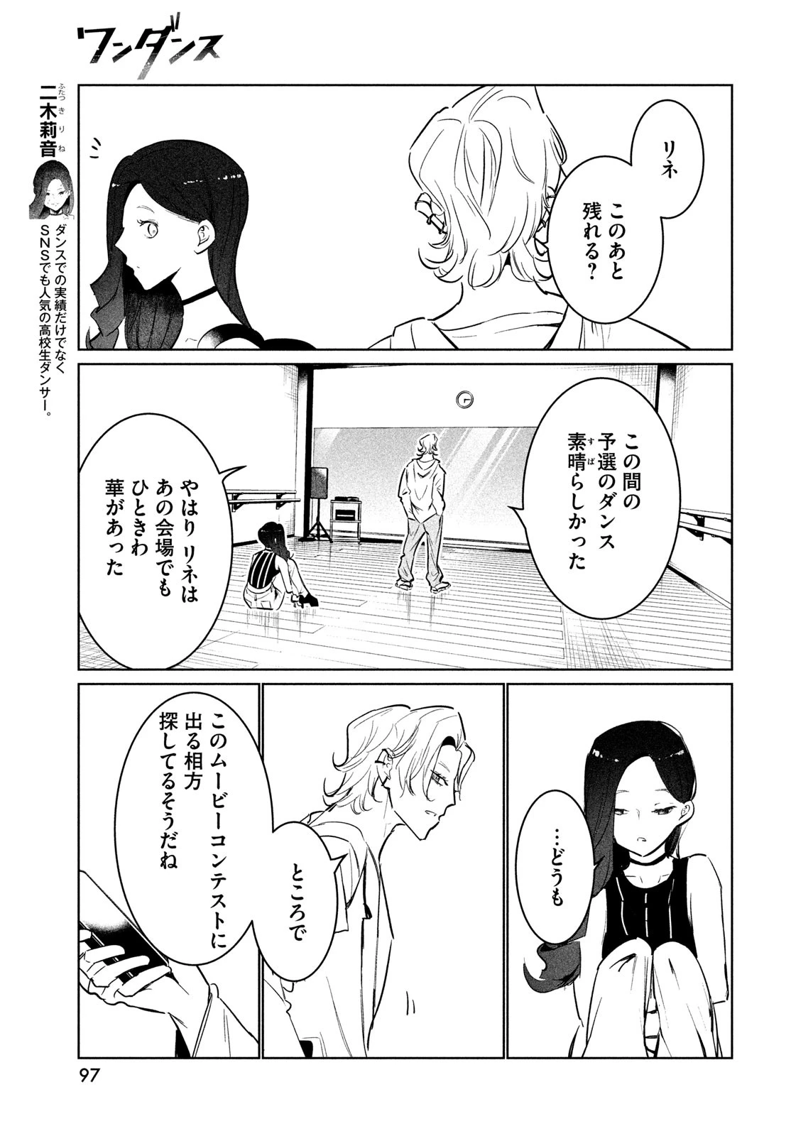 ワンダンス 第53話 - 21