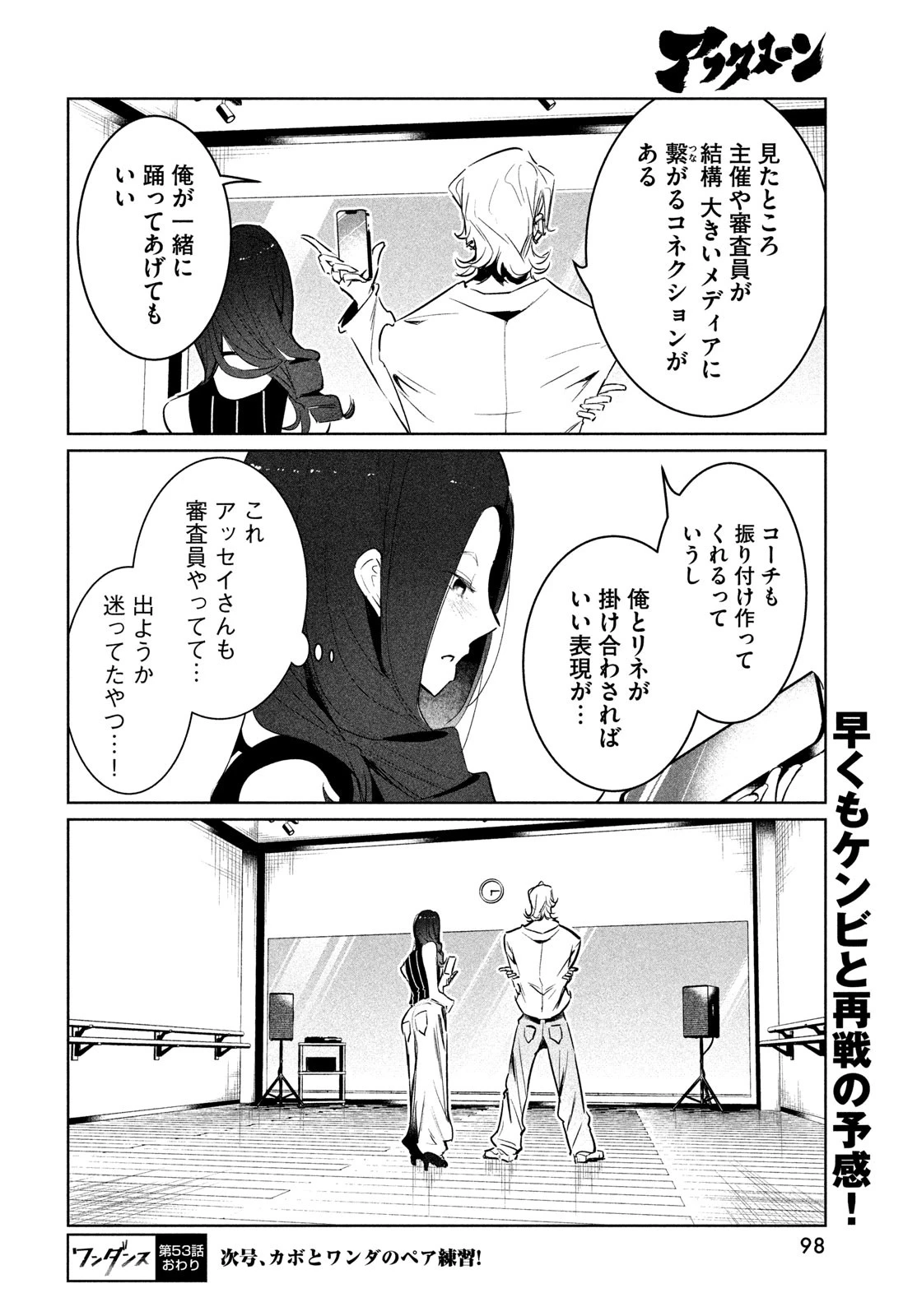 ワンダンス 第53話 - 22