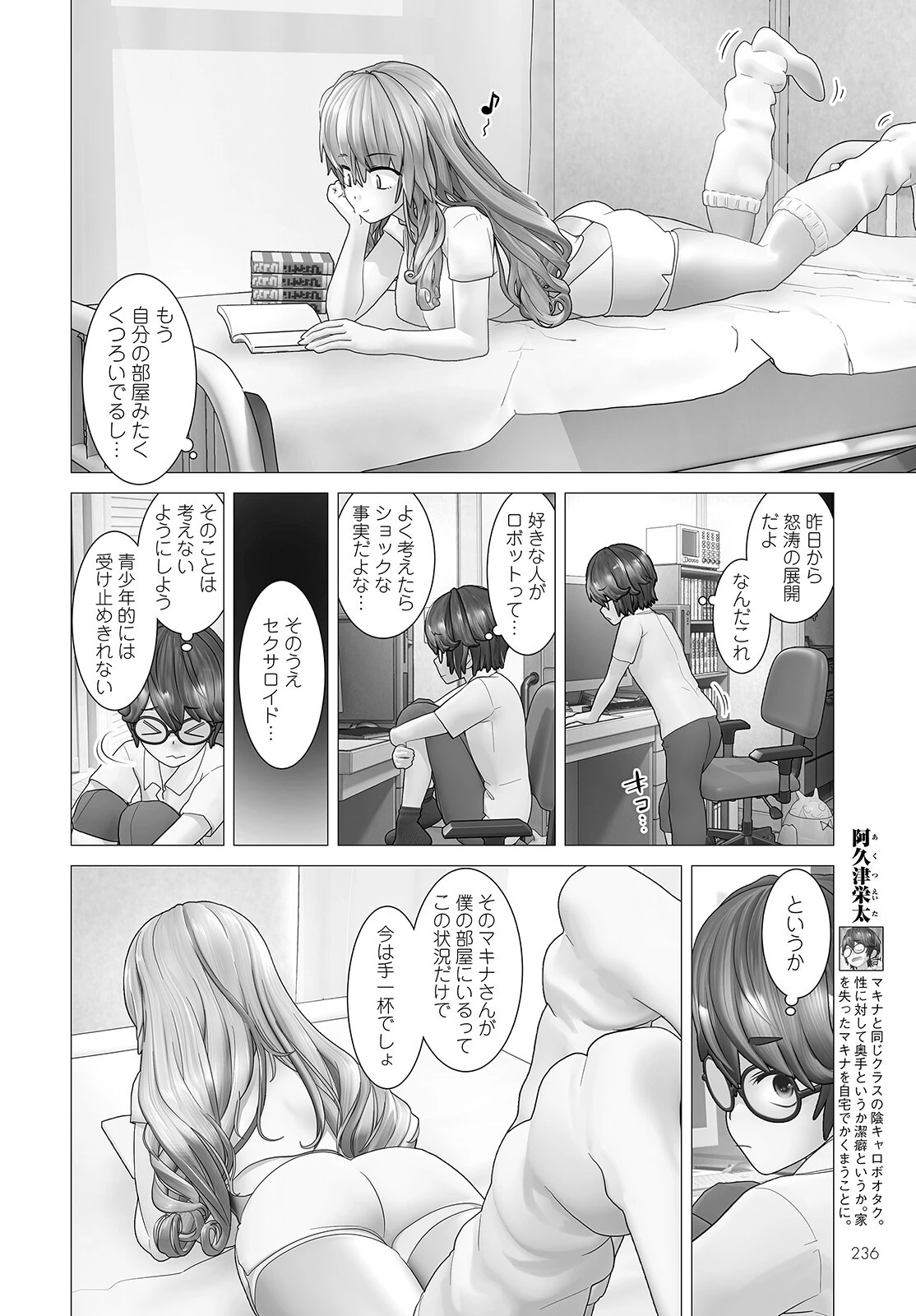 うちのメイドがウザすぎる！ 第2話 - 8