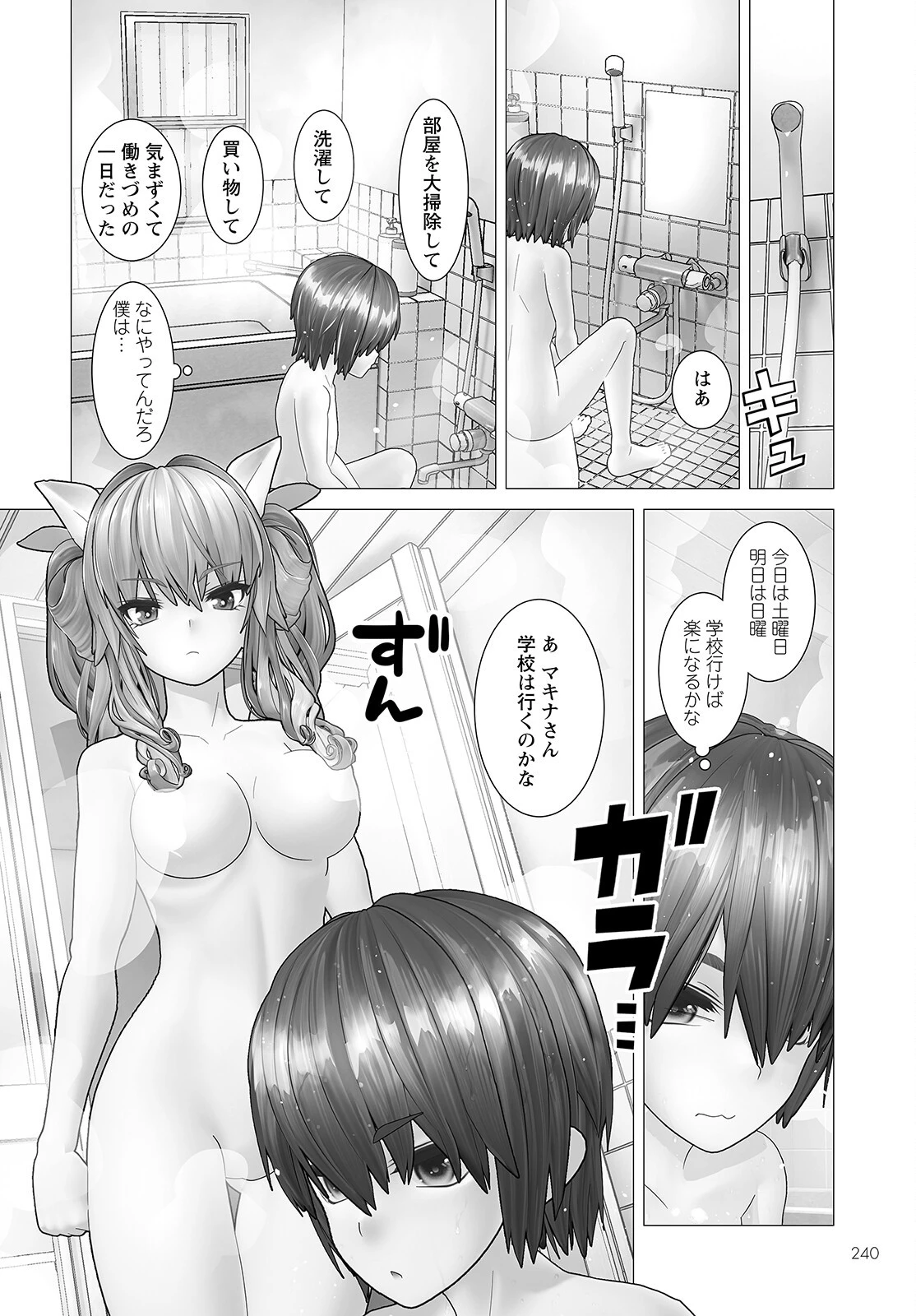 うちのメイドがウザすぎる！ 第2話 - 12
