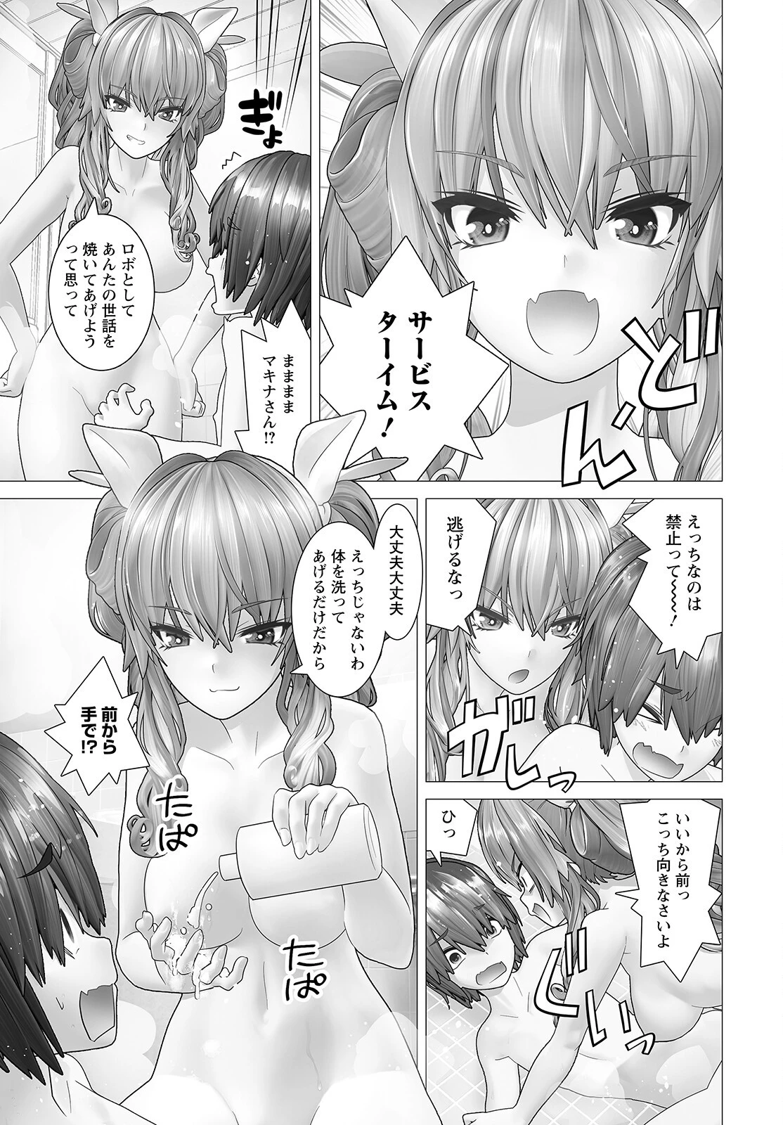 うちのメイドがウザすぎる！ 第2話 - 13