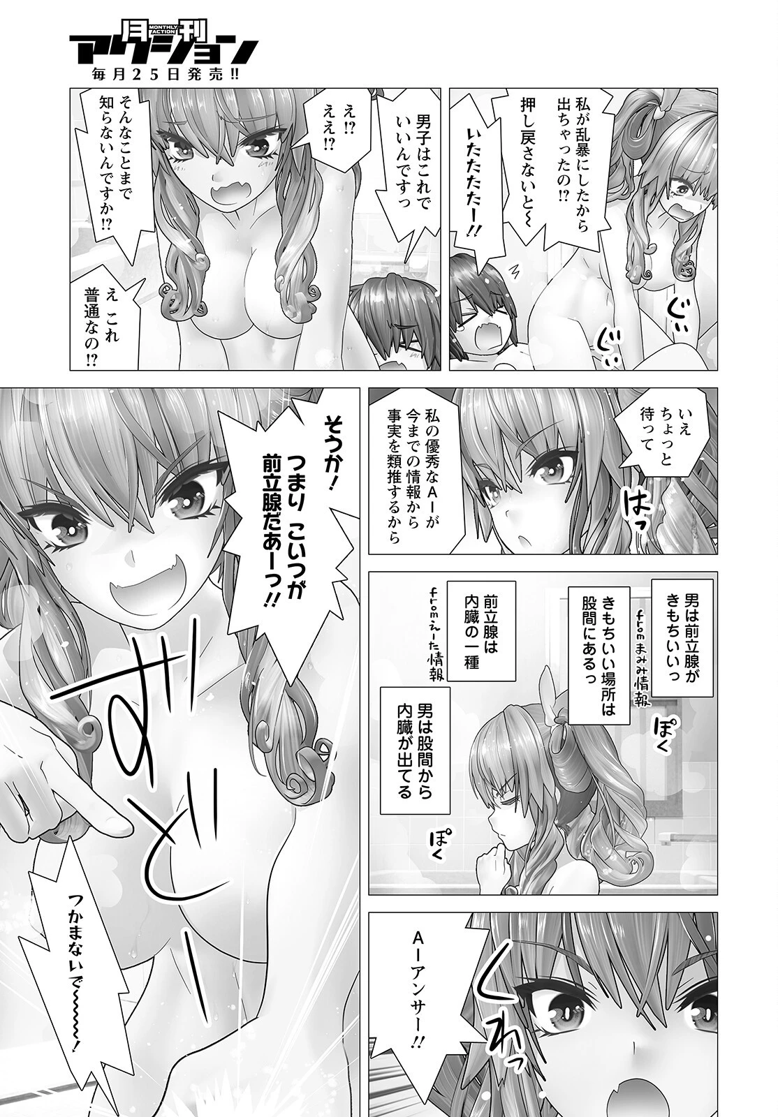 うちのメイドがウザすぎる！ 第2話 - 15