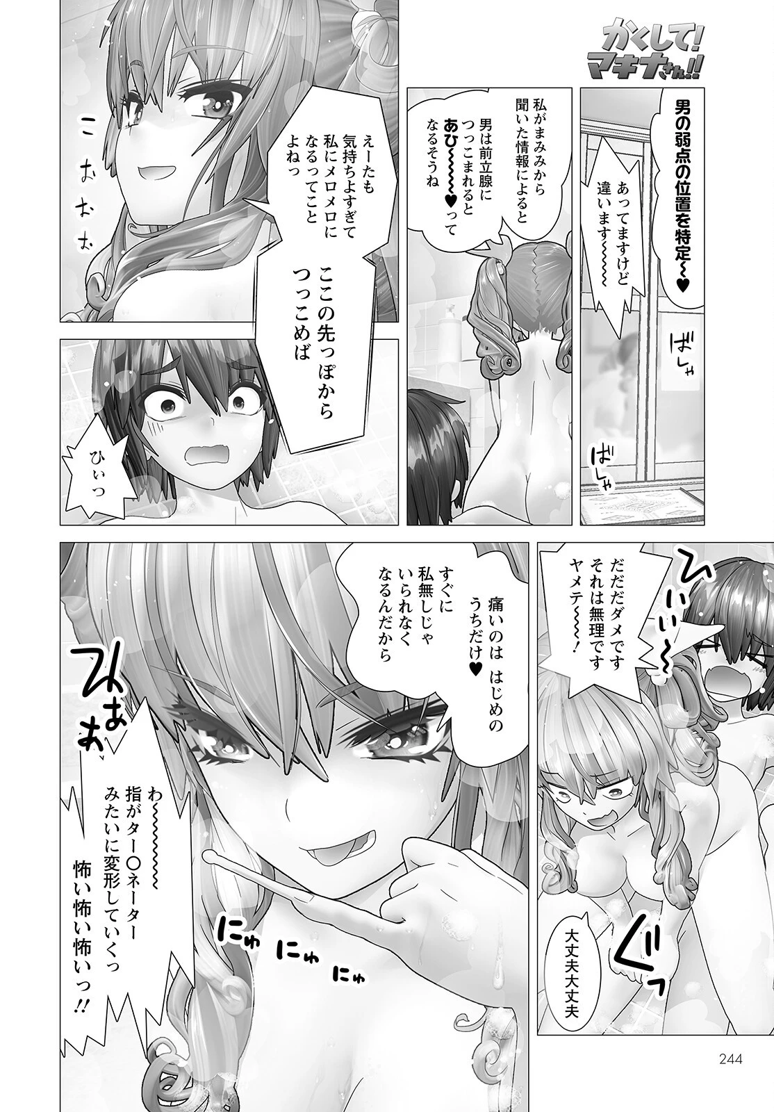 うちのメイドがウザすぎる！ 第2話 - 16