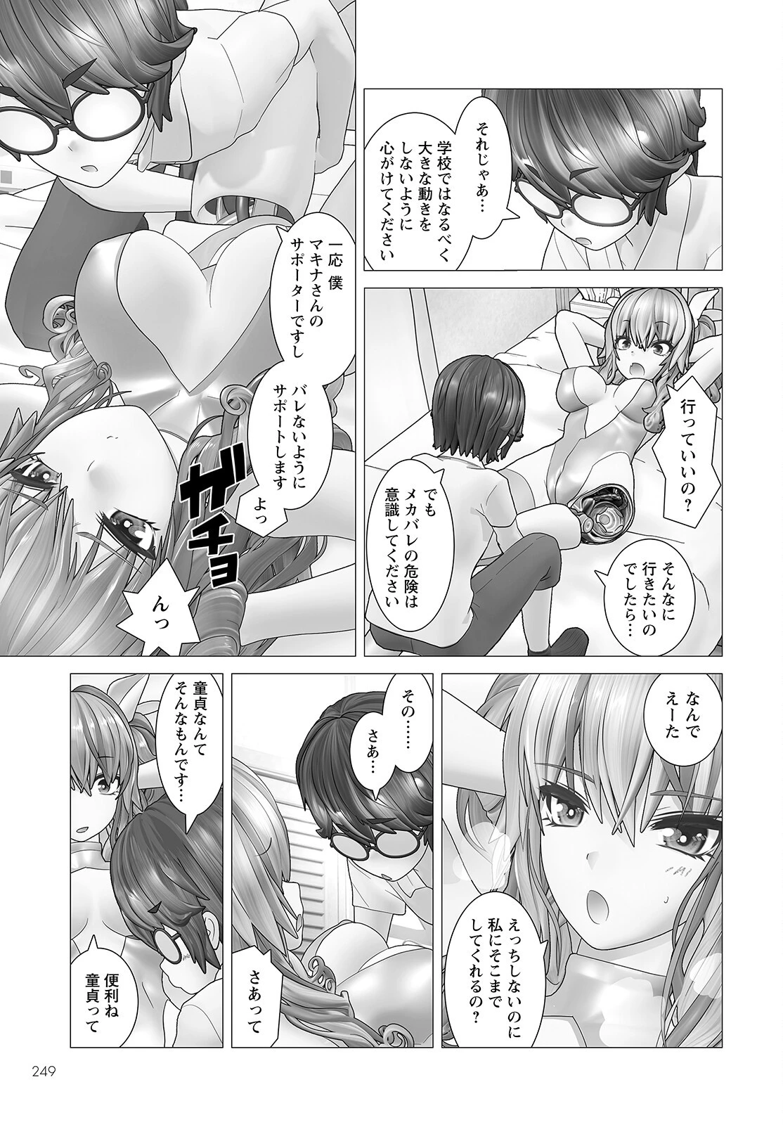 うちのメイドがウザすぎる！ 第2話 - 21