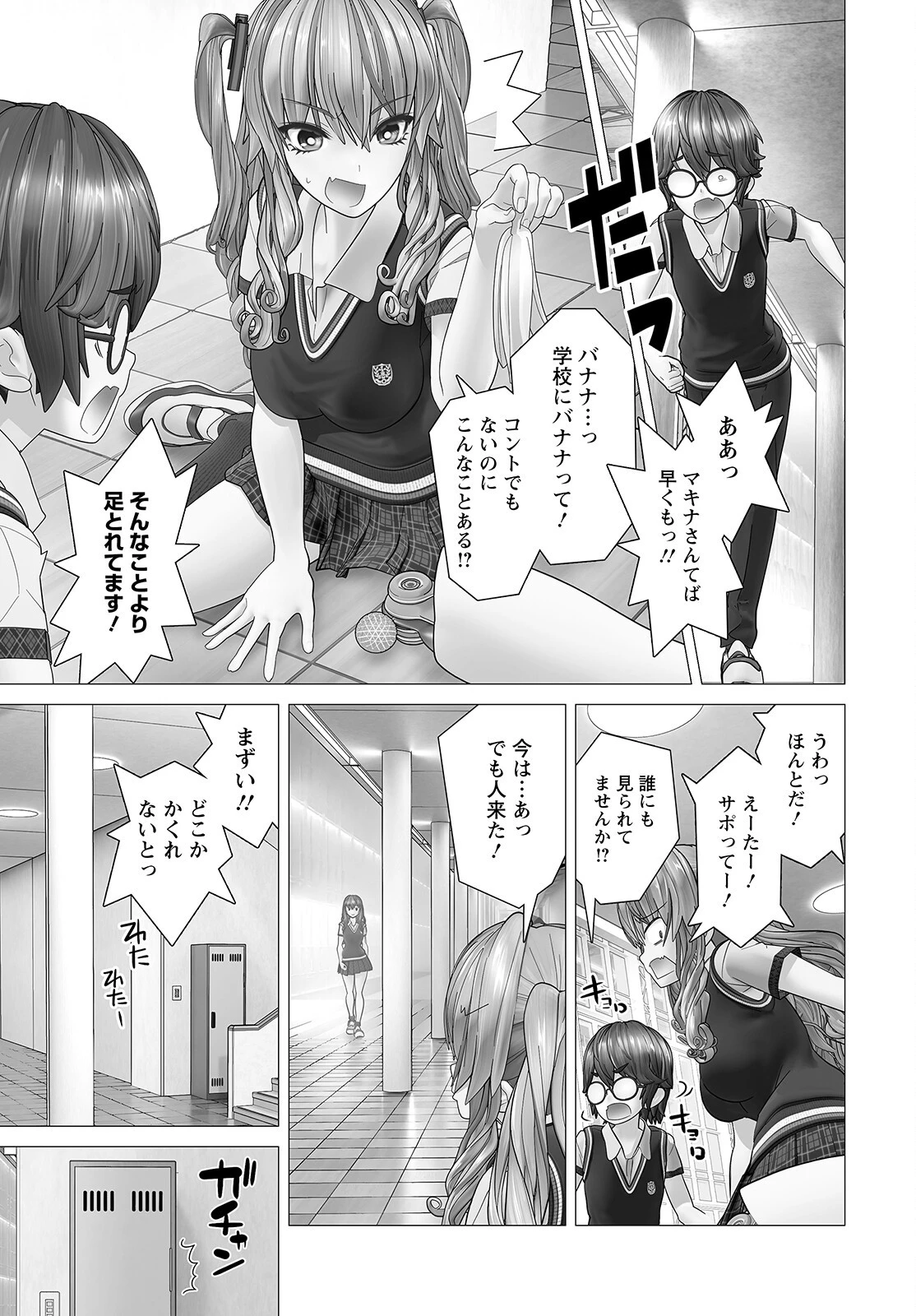 うちのメイドがウザすぎる！ 第4話 - 3