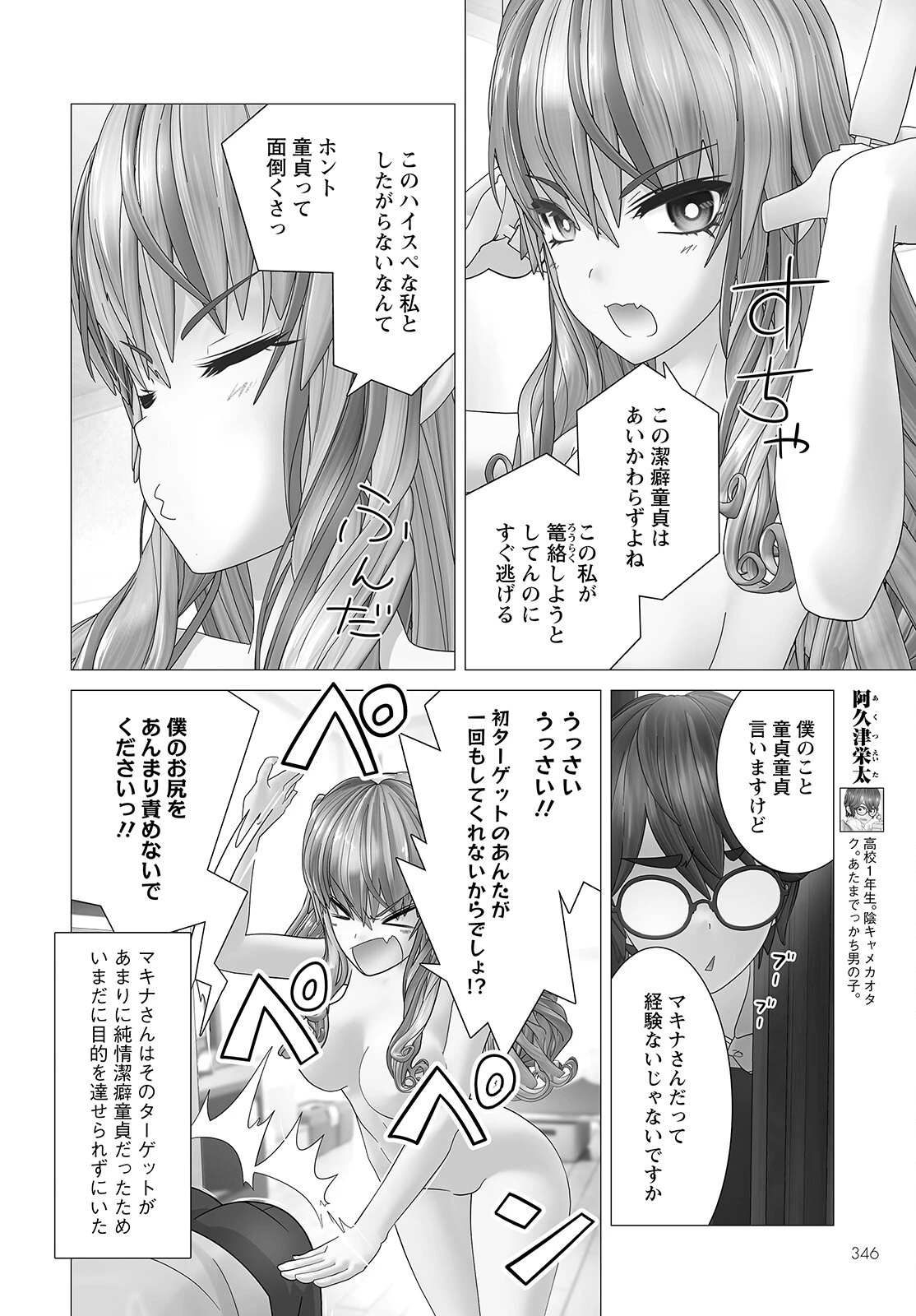 うちのメイドがウザすぎる！ 第5話 - 4