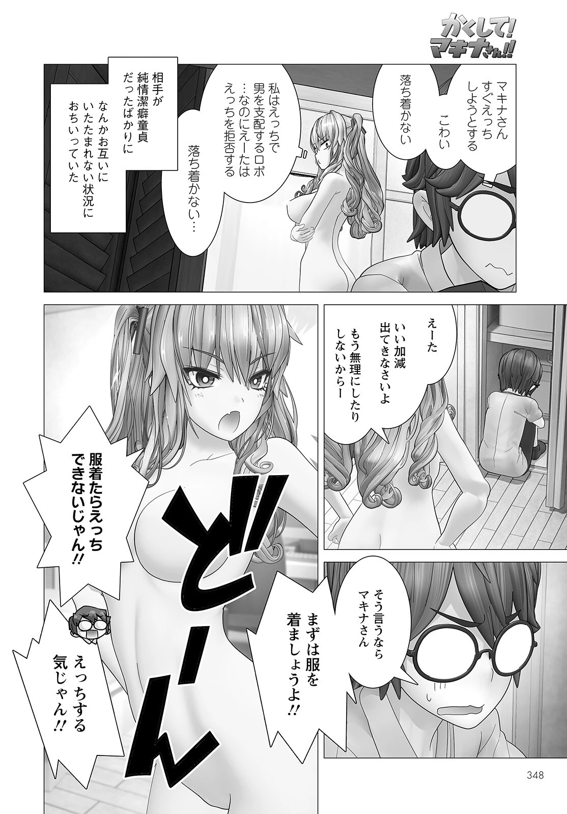 うちのメイドがウザすぎる！ 第5話 - 6