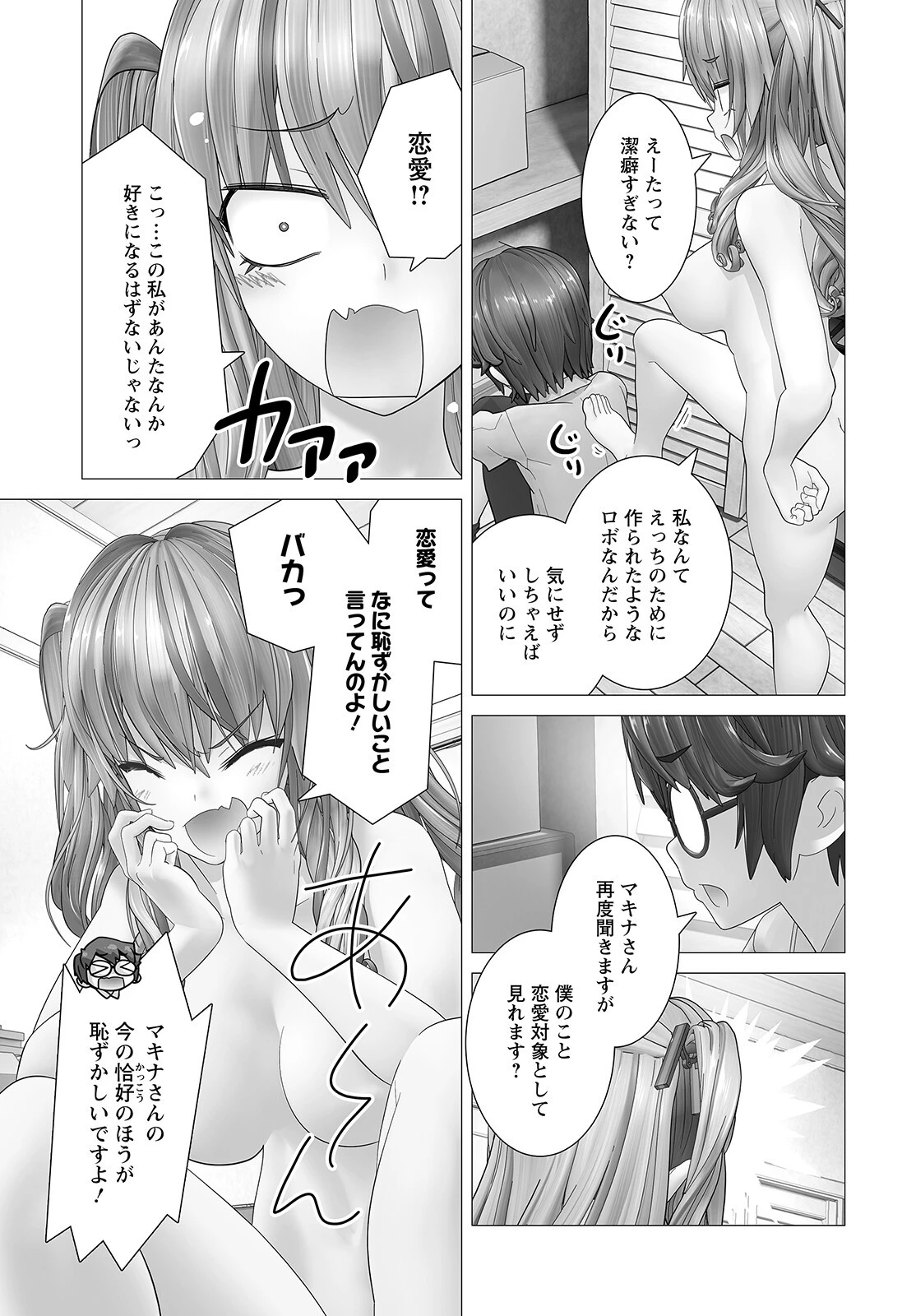 うちのメイドがウザすぎる！ 第5話 - 7