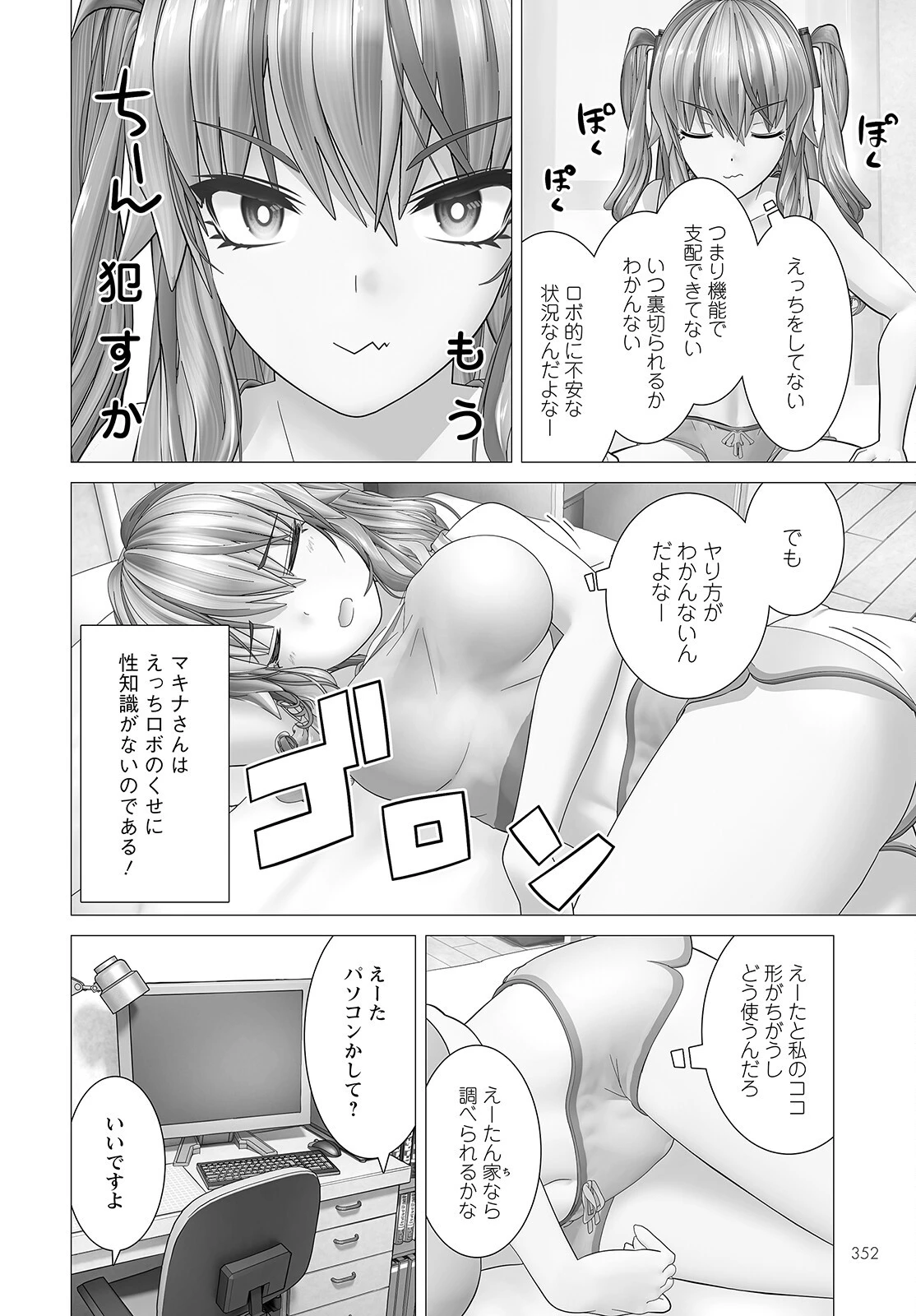 うちのメイドがウザすぎる！ 第5話 - 10