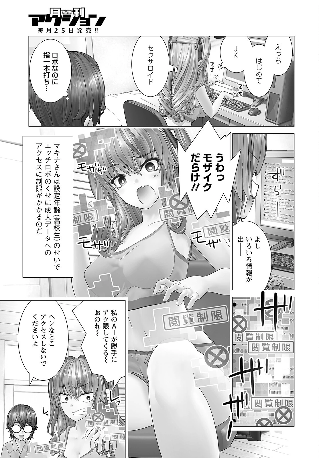 うちのメイドがウザすぎる！ 第5話 - 11